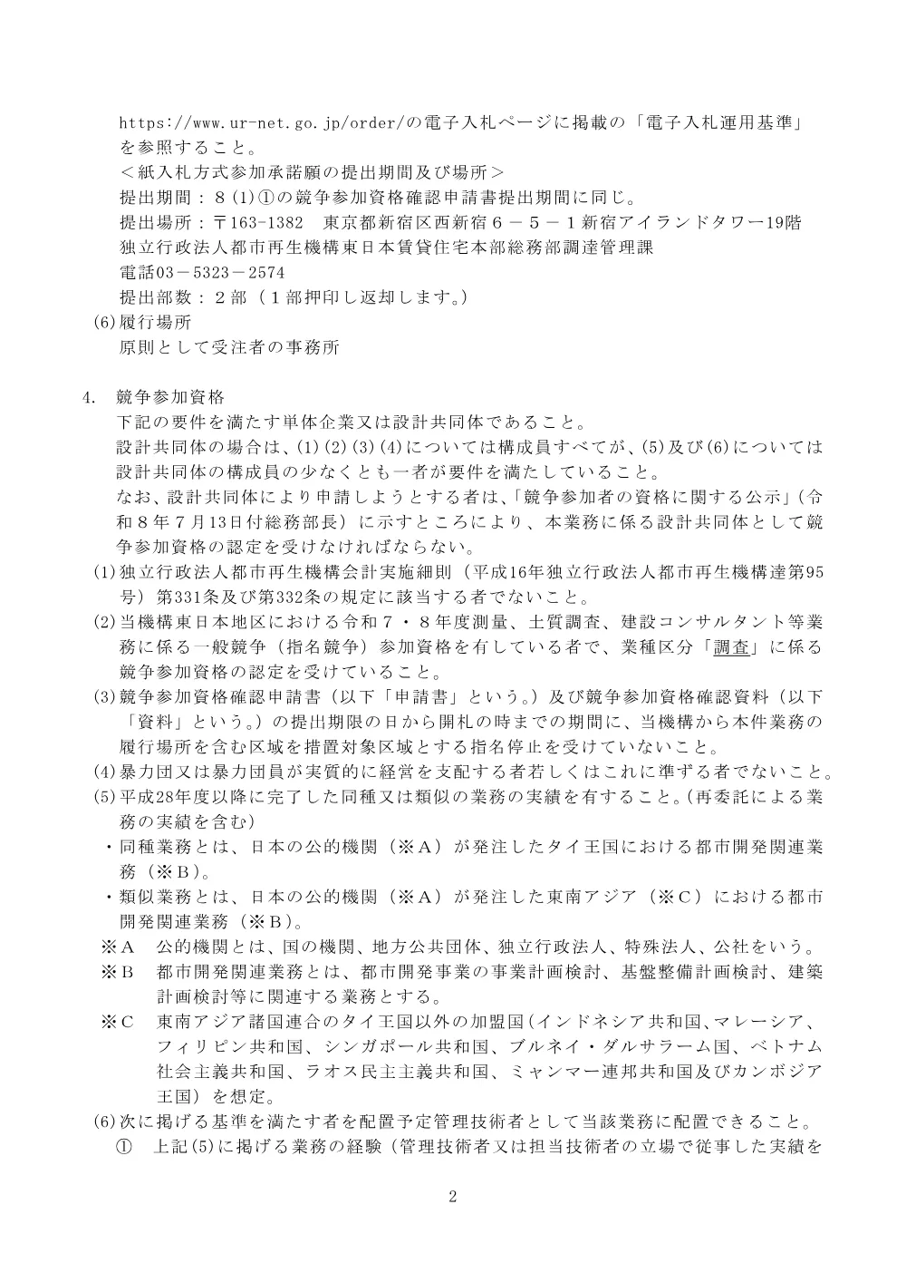 order_43701_3.pdf 2ページ目のプレビュー