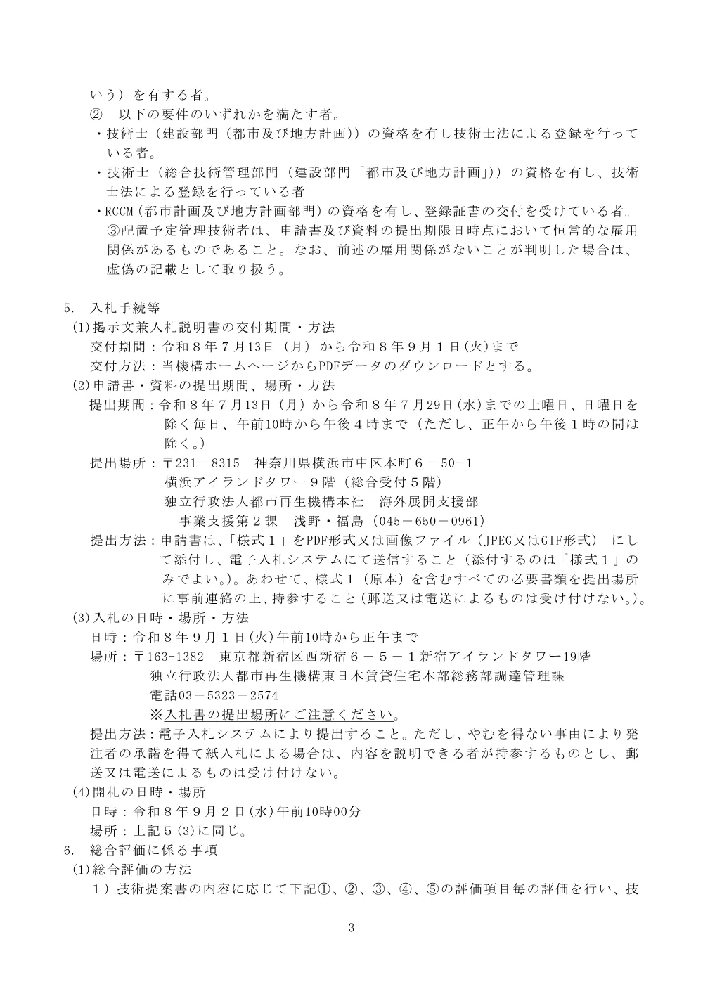 order_43701_3.pdf 3ページ目のプレビュー