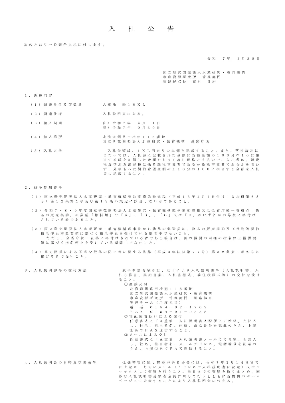 12000_20250228_1.pdf 1ページ目のプレビュー