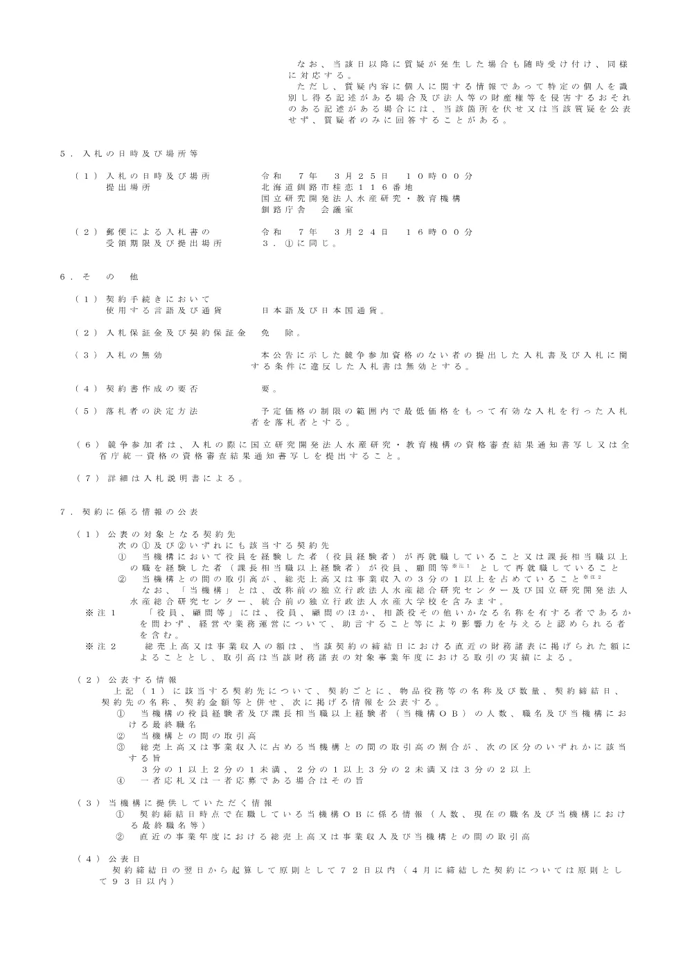 12000_20250228_1.pdf 2ページ目のプレビュー
