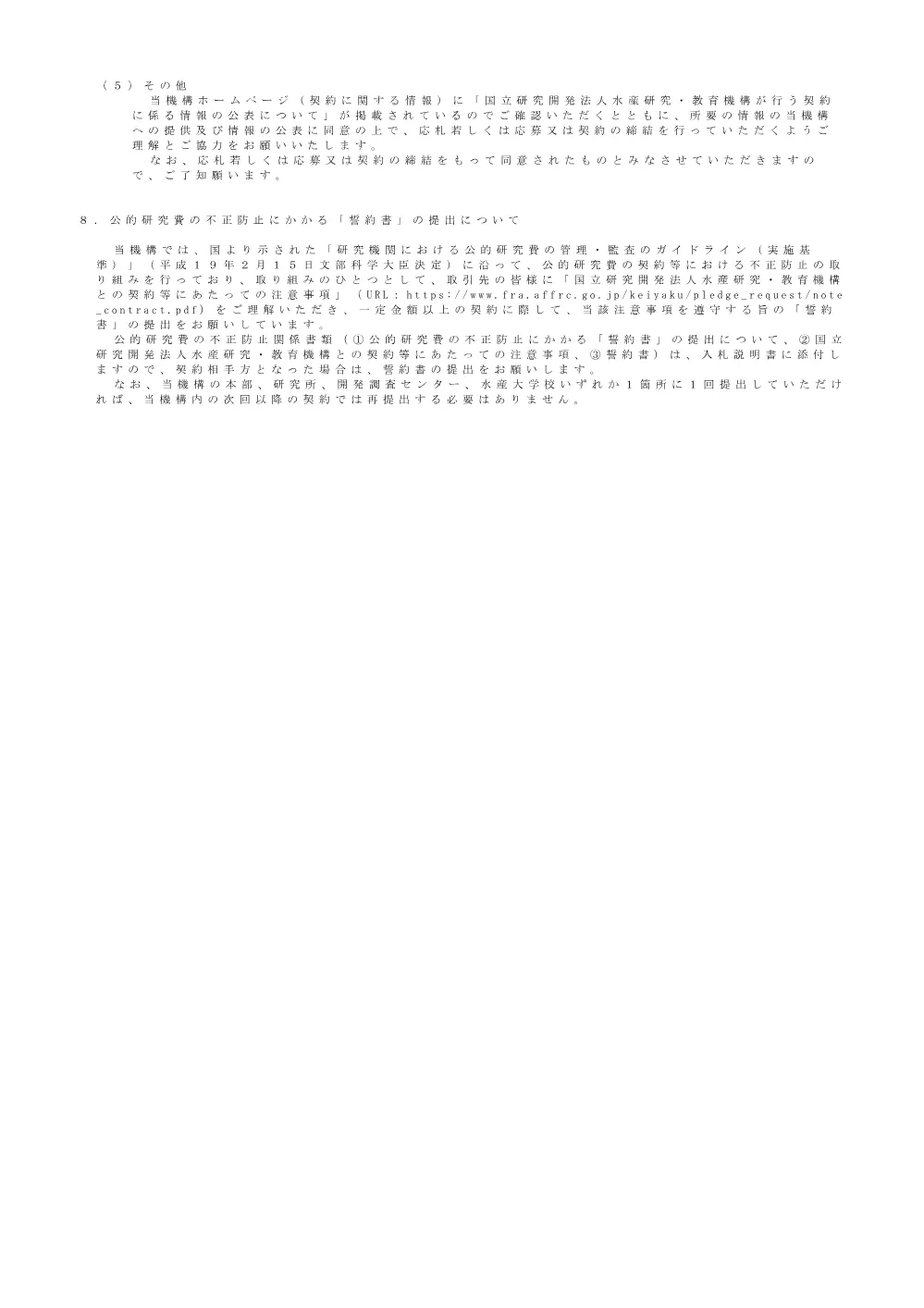12000_20250228_1.pdf 3ページ目のプレビュー