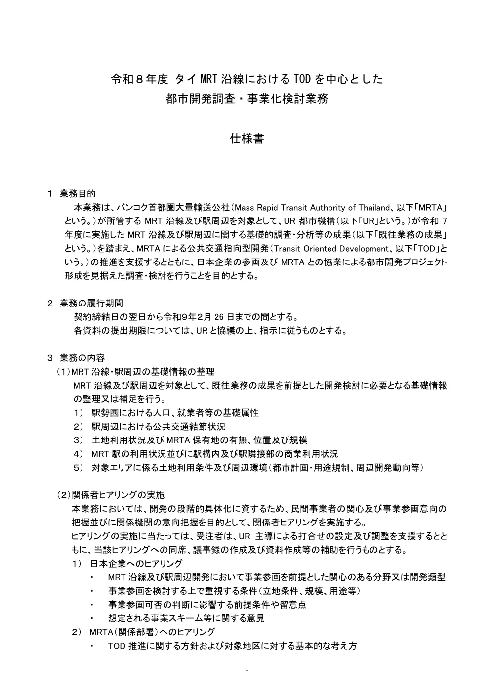 order_43701_4.pdf 1ページ目のプレビュー