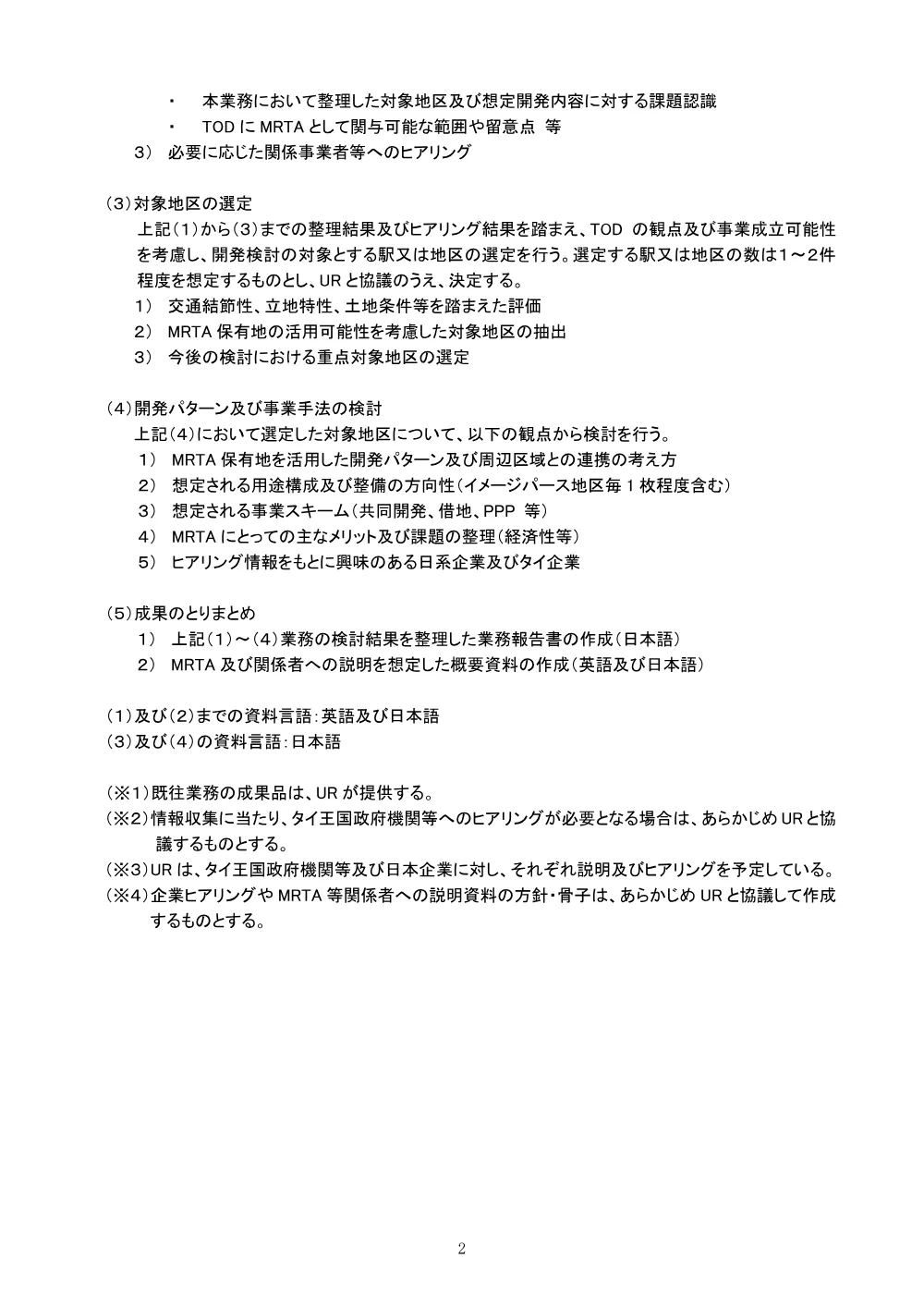 order_43701_4.pdf 2ページ目のプレビュー