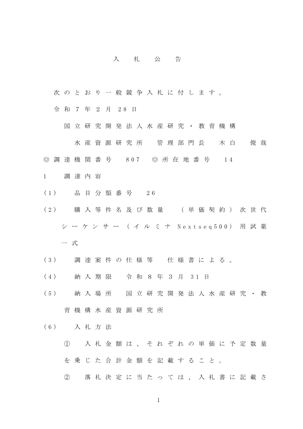 011000_20250228_01.pdf 1ページ目のプレビュー