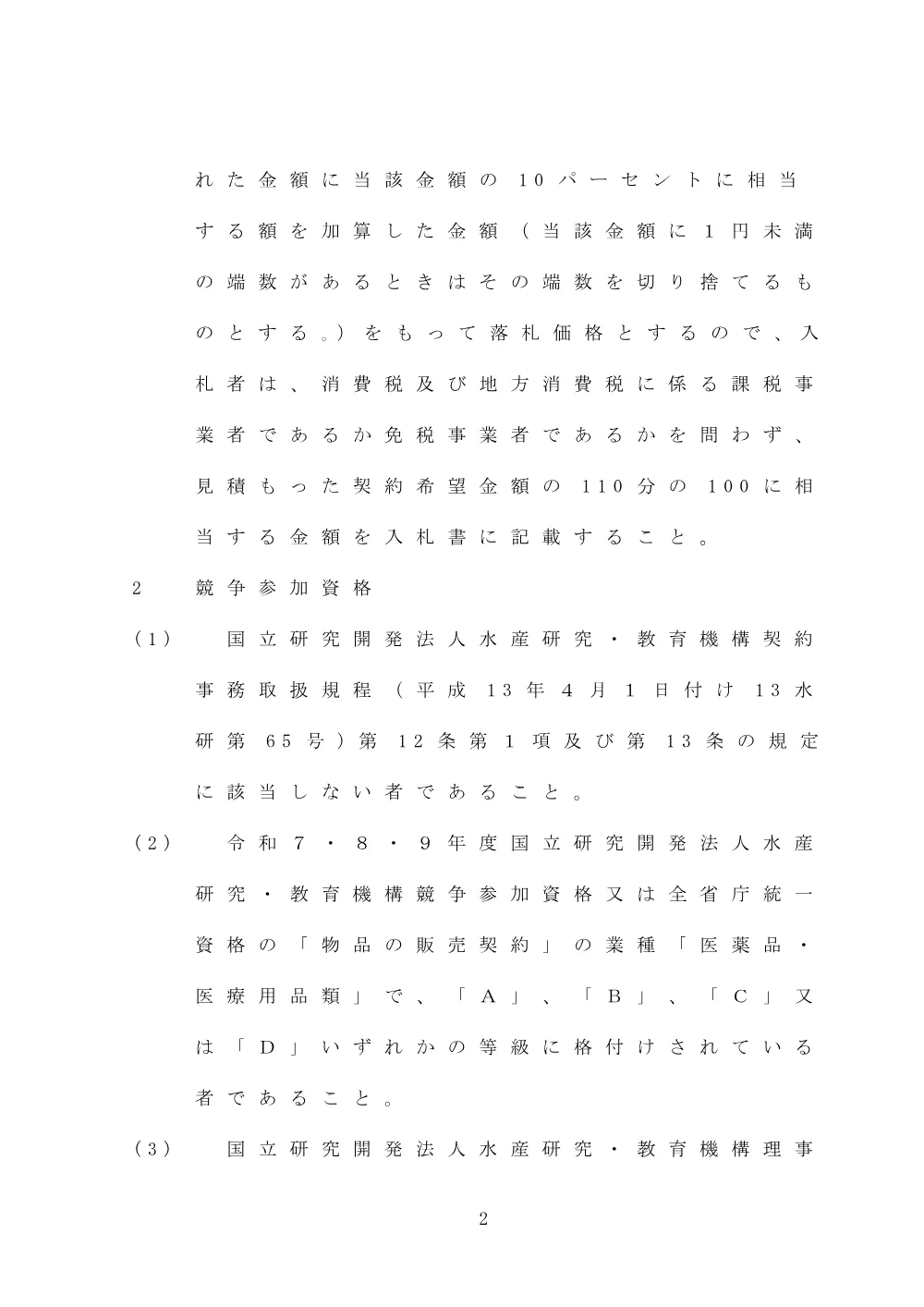 011000_20250228_01.pdf 2ページ目のプレビュー