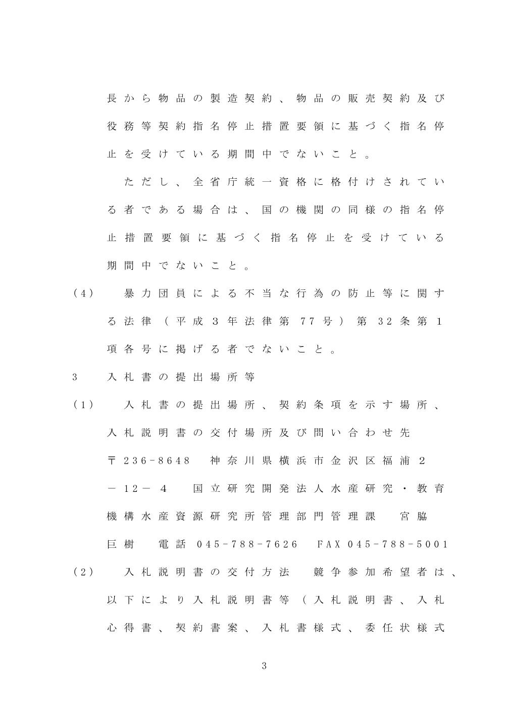 011000_20250228_01.pdf 3ページ目のプレビュー