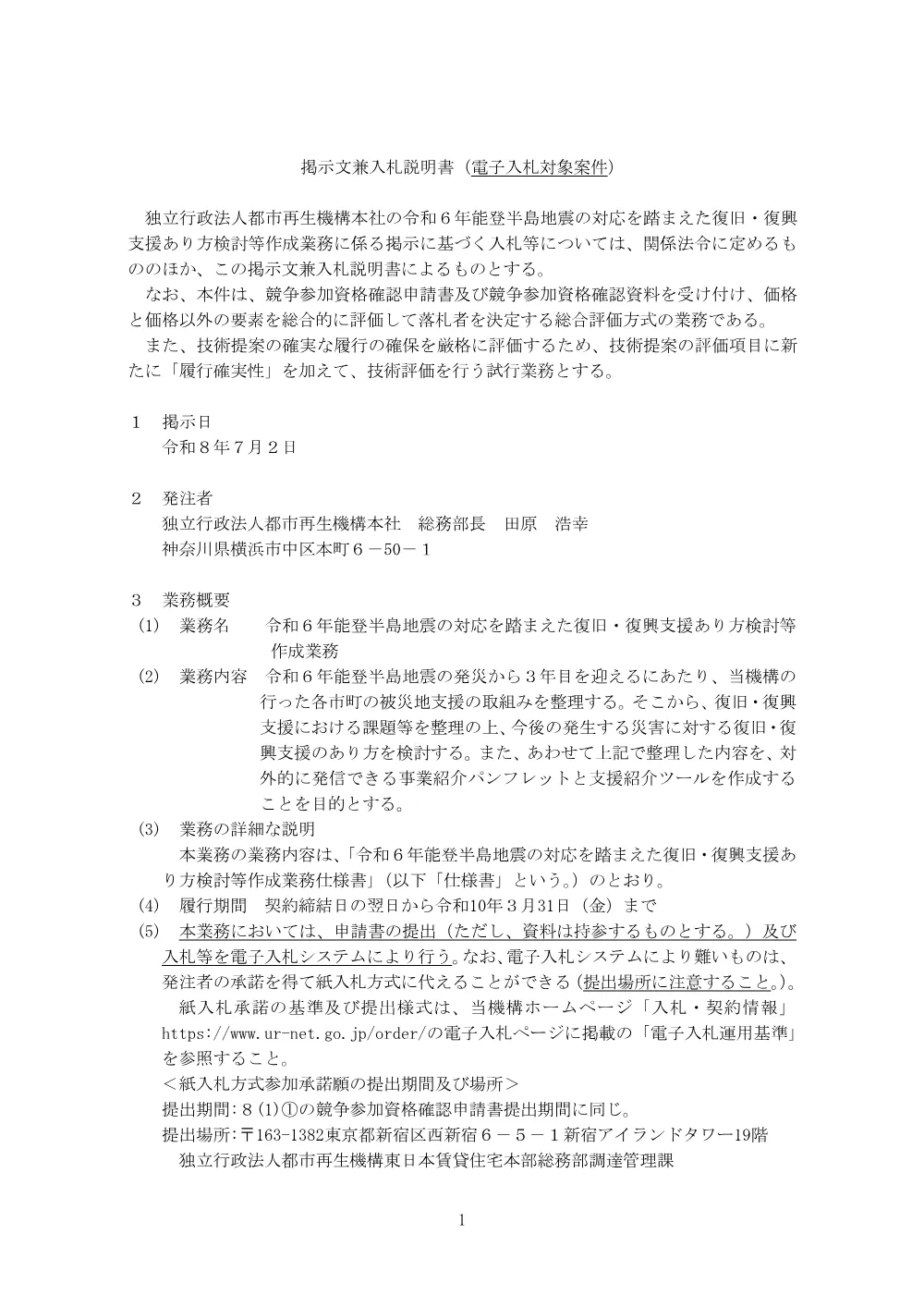 order_43660_3.pdf 1ページ目のプレビュー