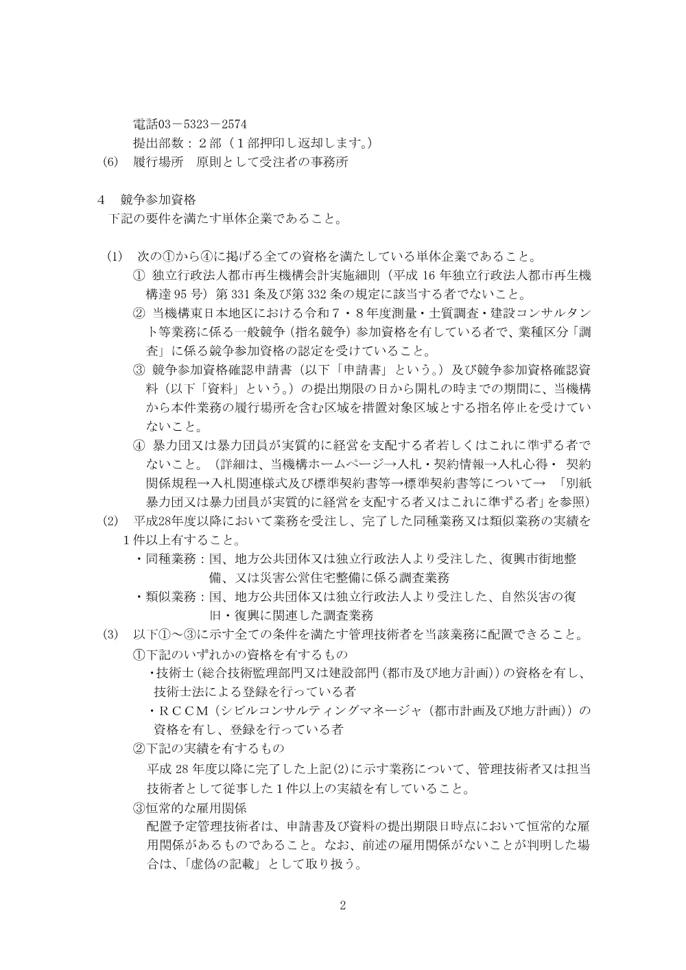 order_43660_3.pdf 2ページ目のプレビュー