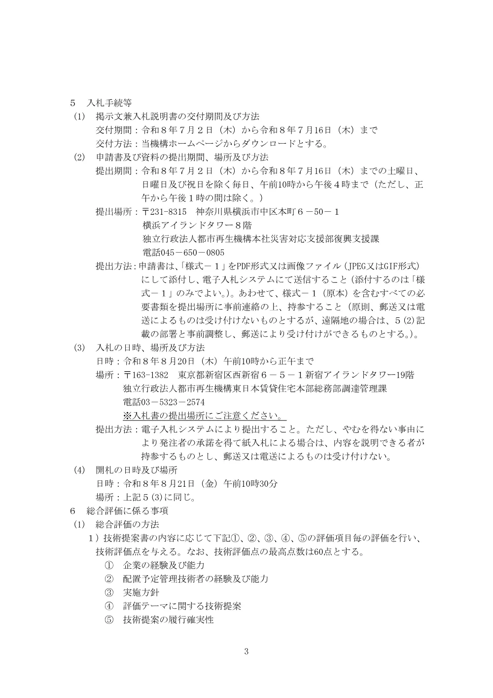 order_43660_3.pdf 3ページ目のプレビュー
