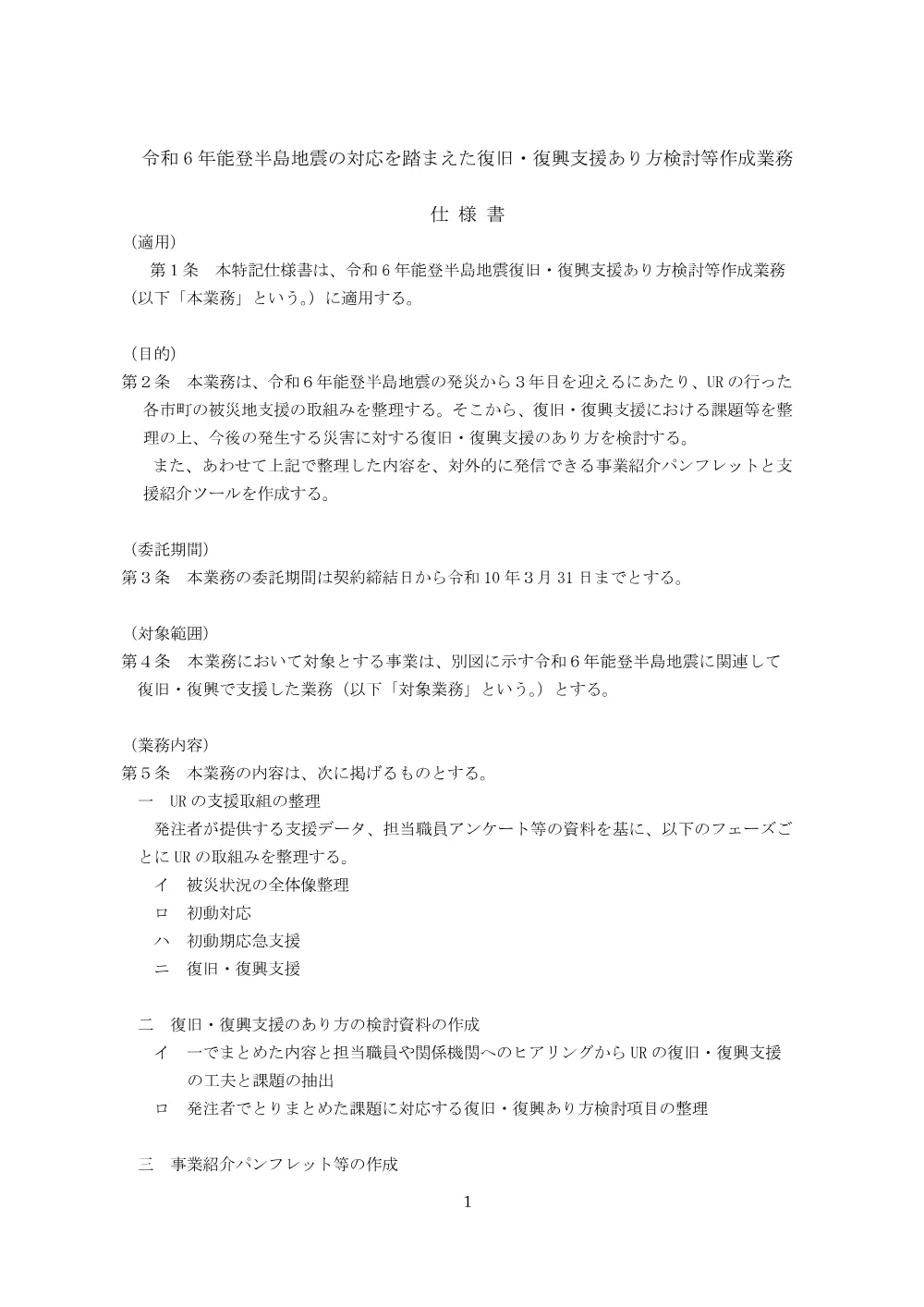 order_43660_4.pdf 1ページ目のプレビュー