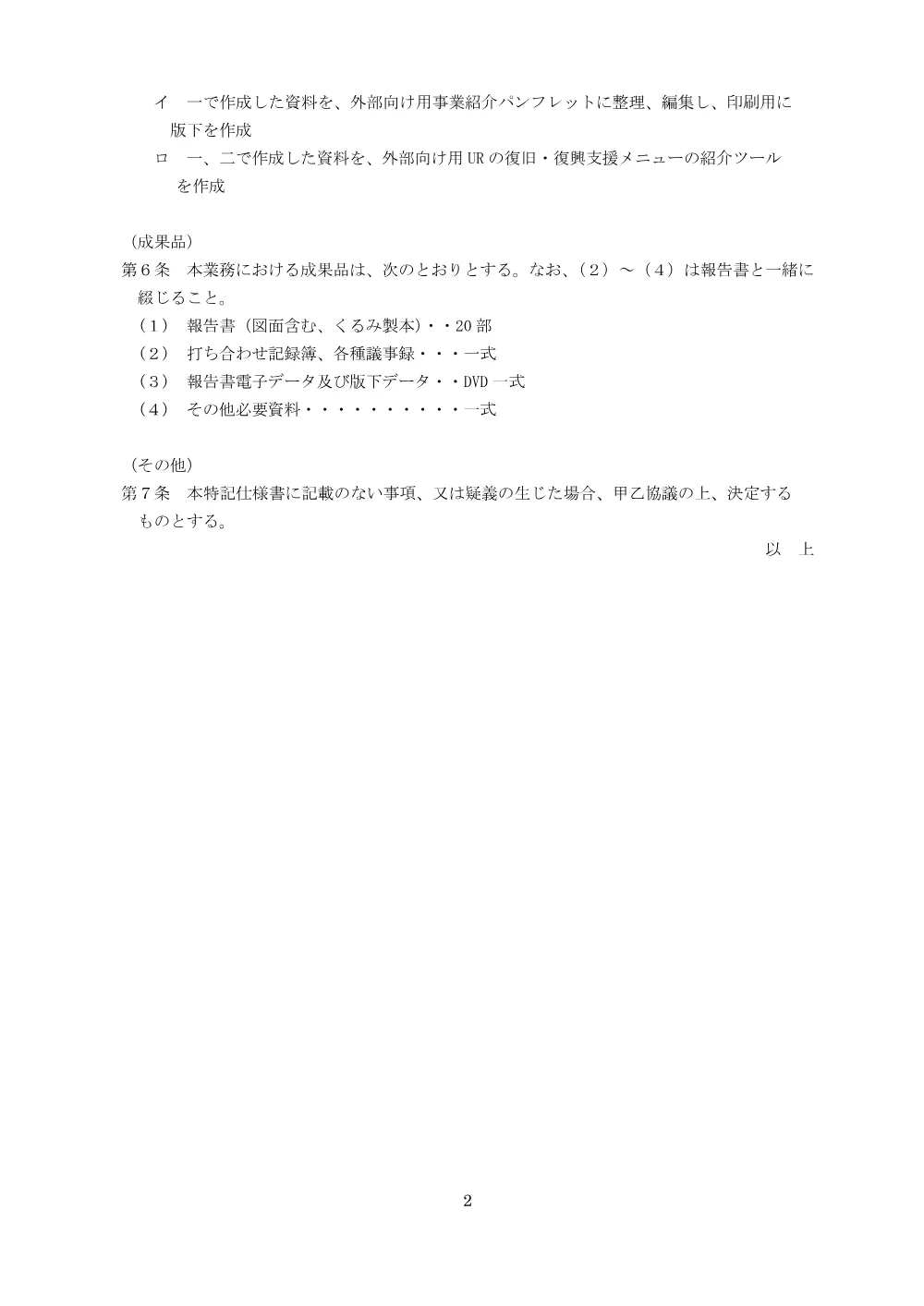 order_43660_4.pdf 2ページ目のプレビュー