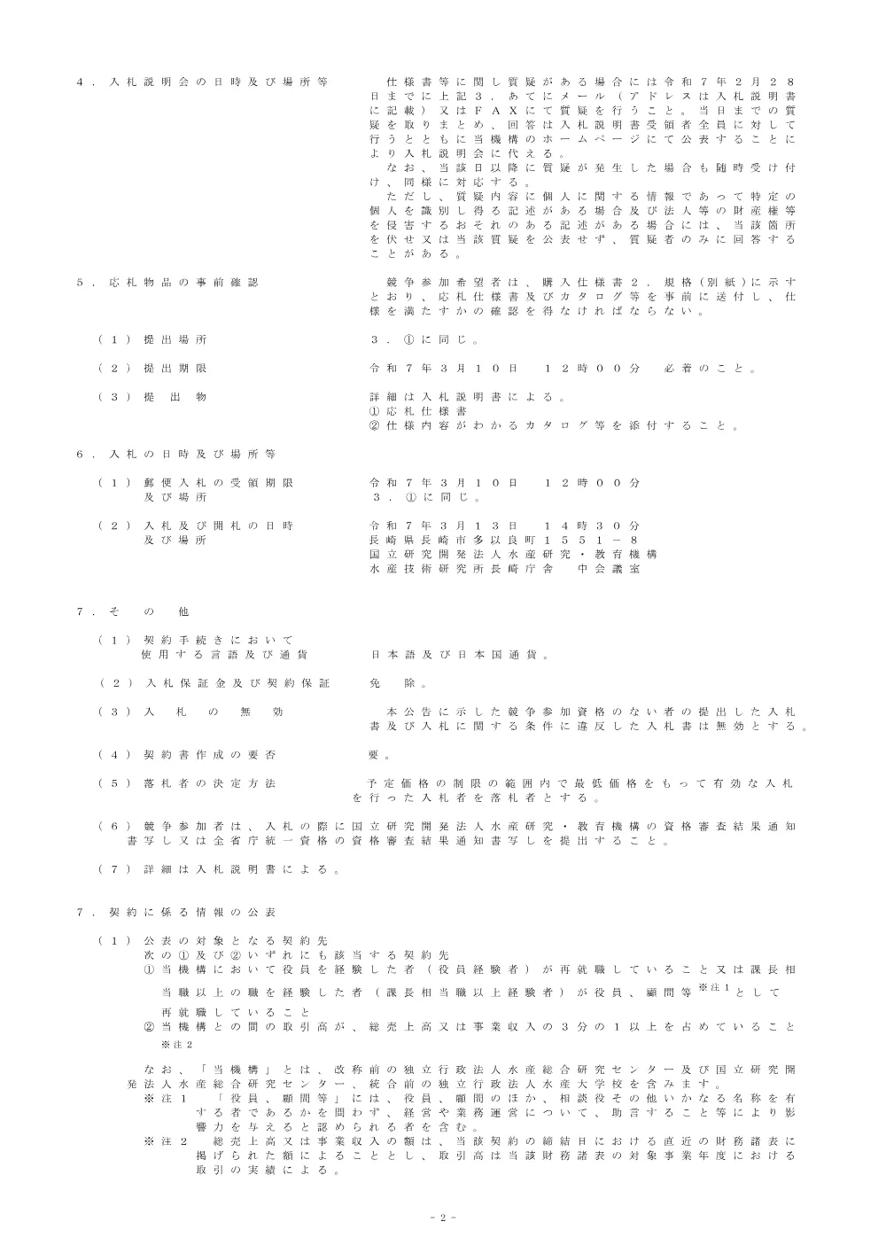 21000_20250220_2.pdf 2ページ目のプレビュー