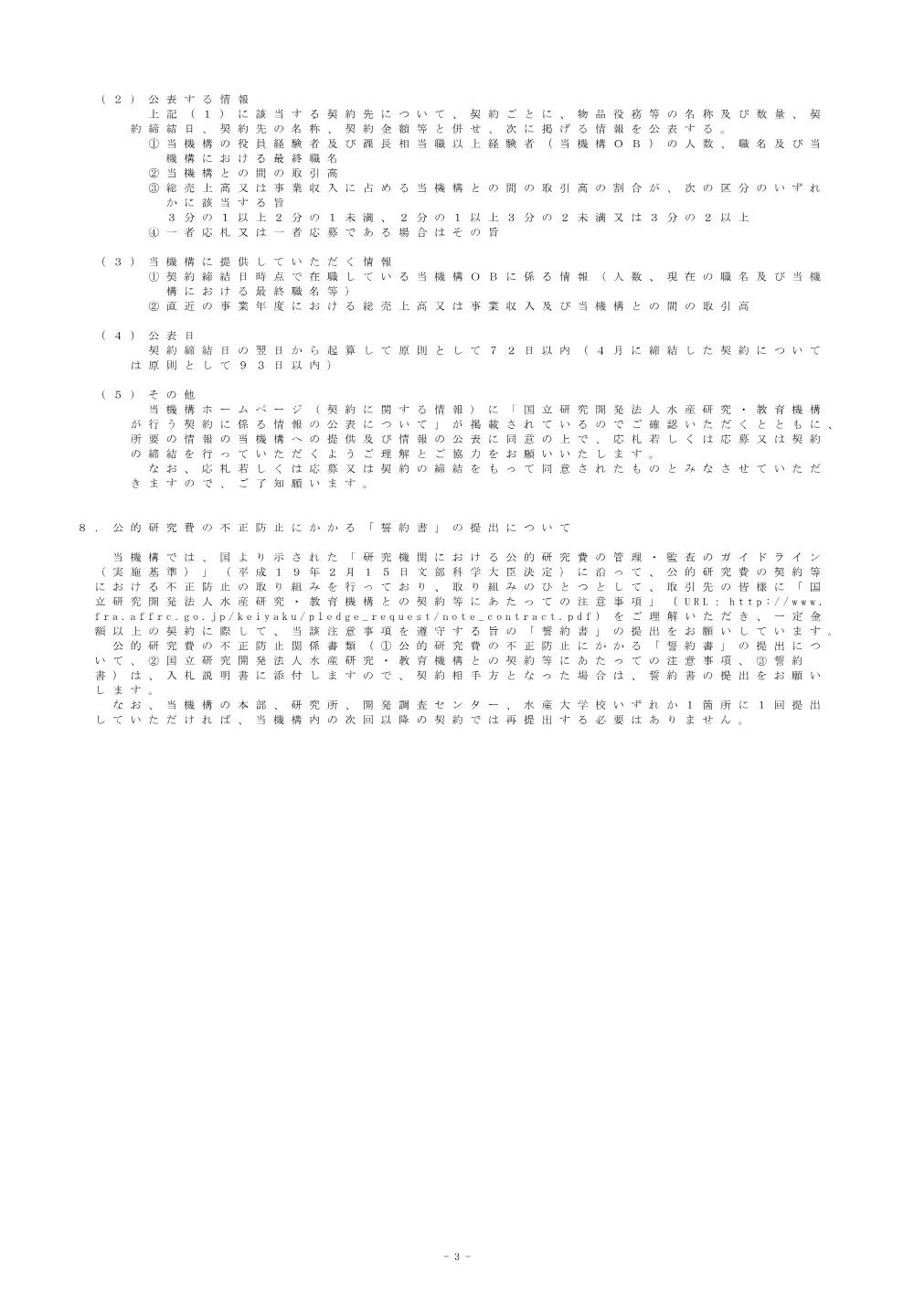 21000_20250220_2.pdf 3ページ目のプレビュー