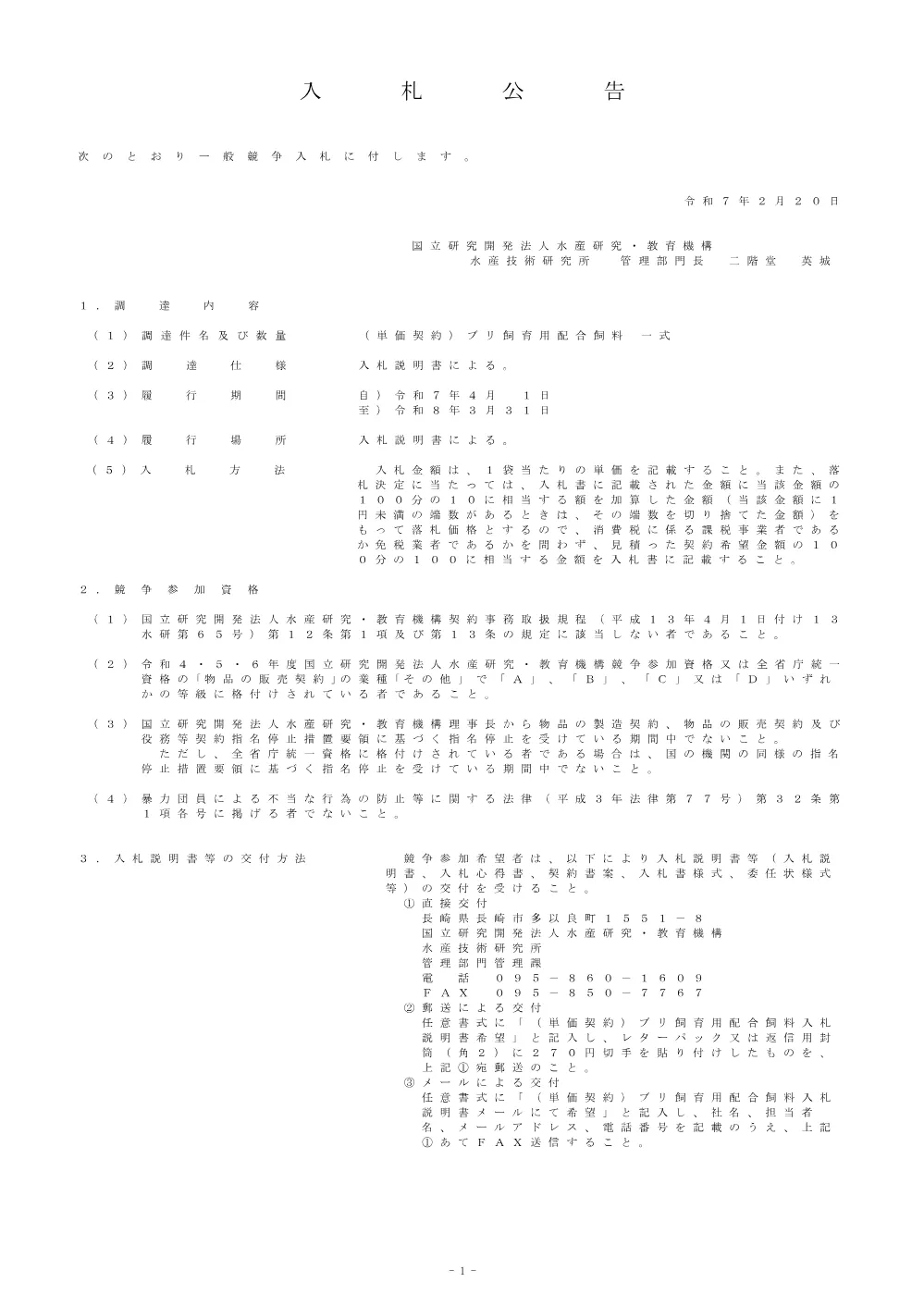 21000_20250220_1.pdf 1ページ目のプレビュー