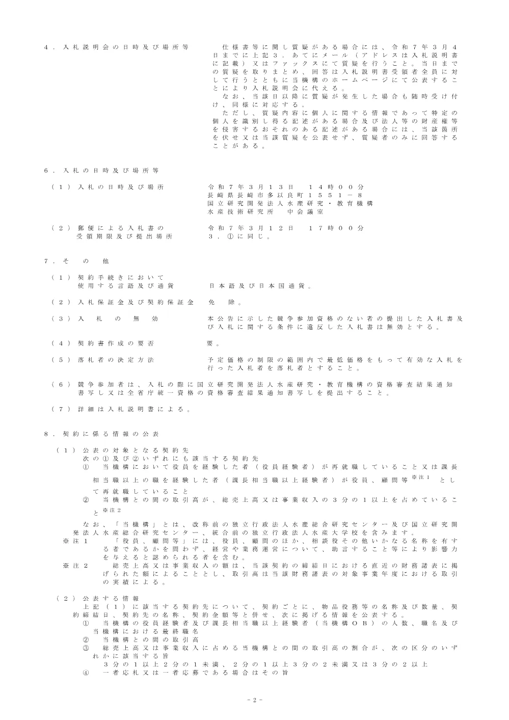 21000_20250220_1.pdf 2ページ目のプレビュー