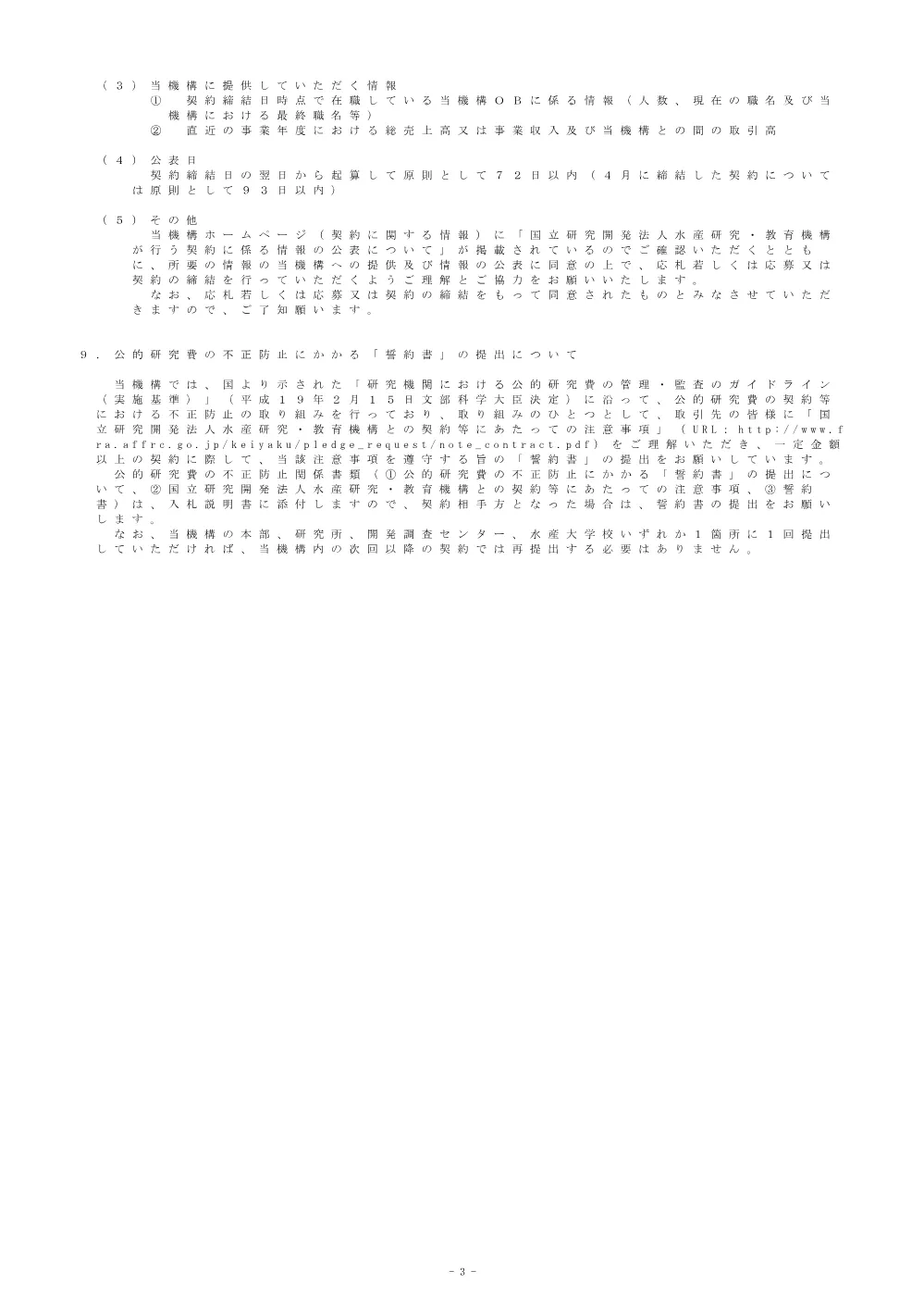 21000_20250220_1.pdf 3ページ目のプレビュー