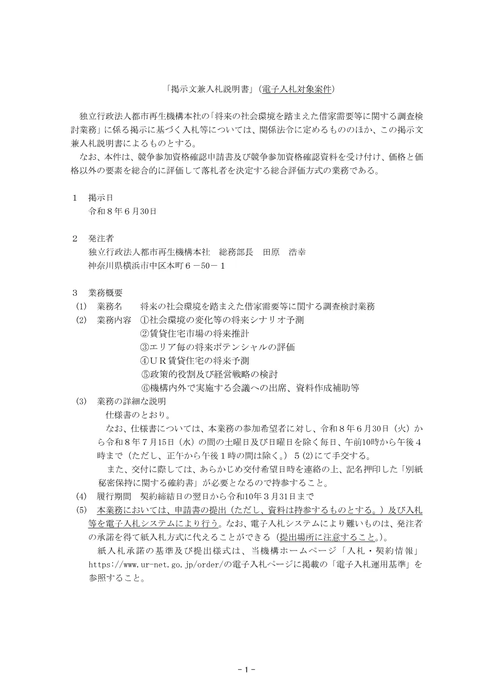 order_43636_3.pdf 1ページ目のプレビュー