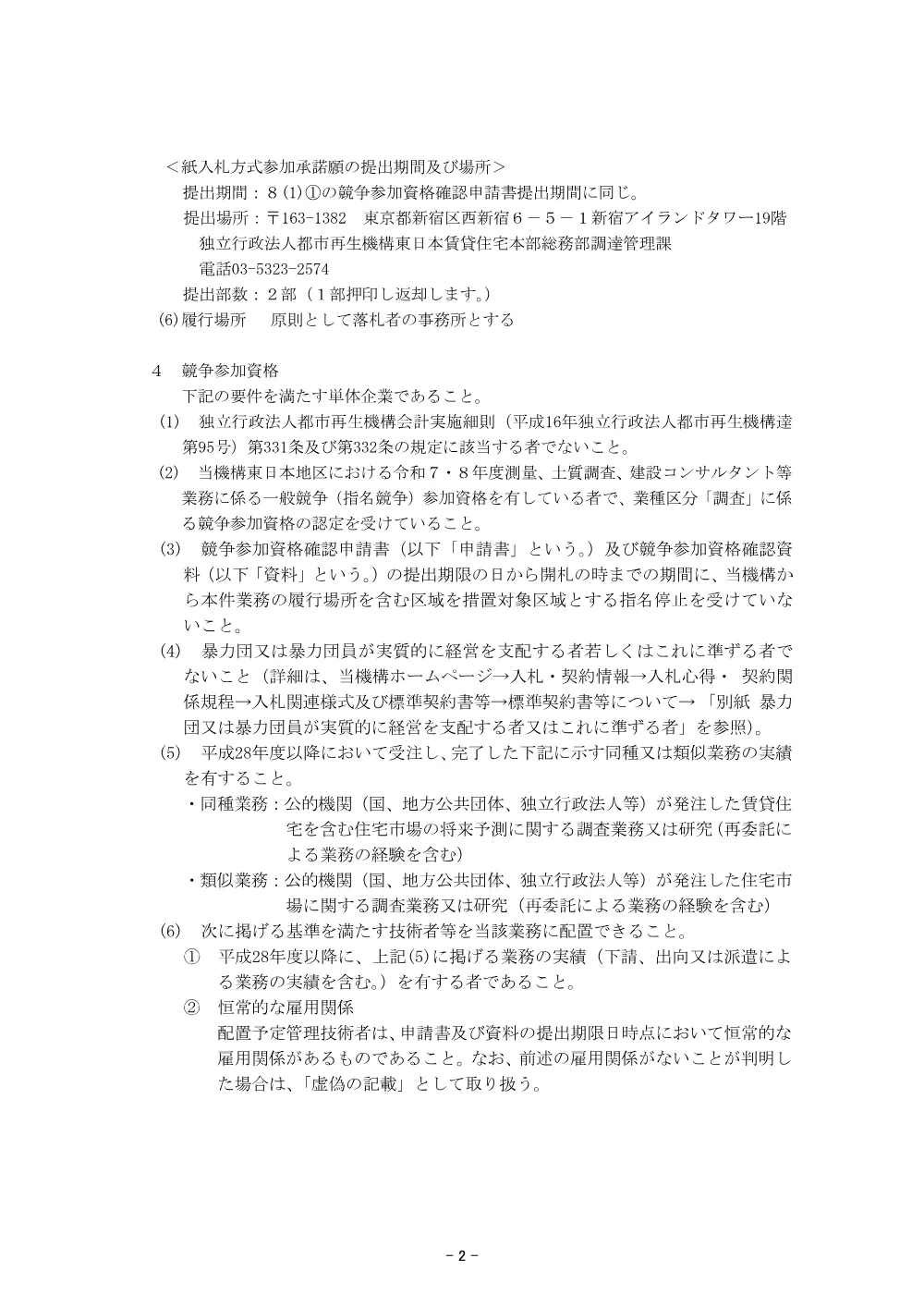 order_43636_3.pdf 2ページ目のプレビュー