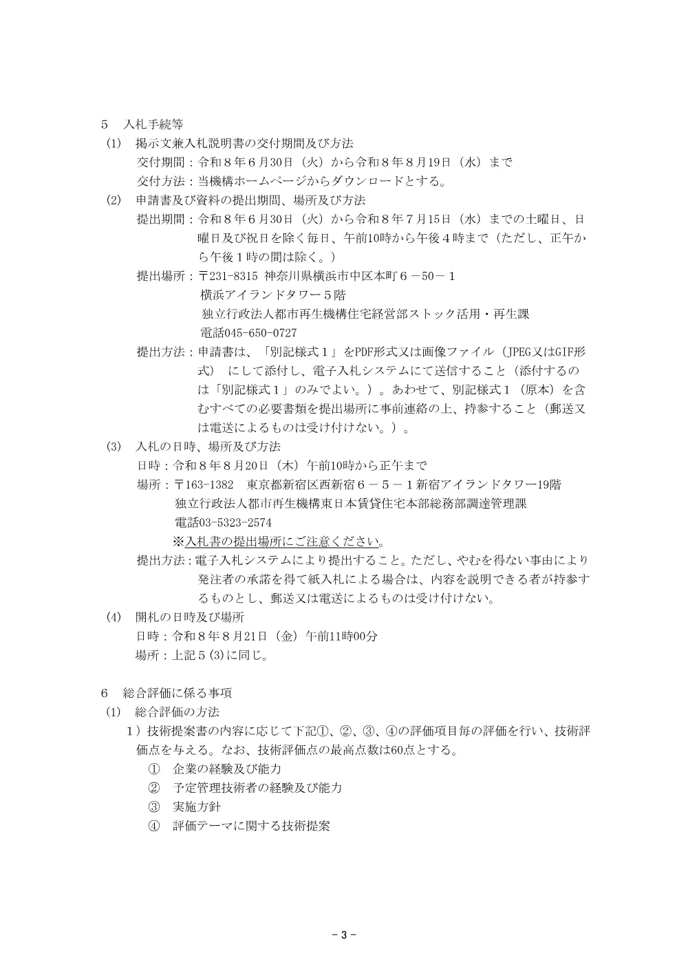 order_43636_3.pdf 3ページ目のプレビュー