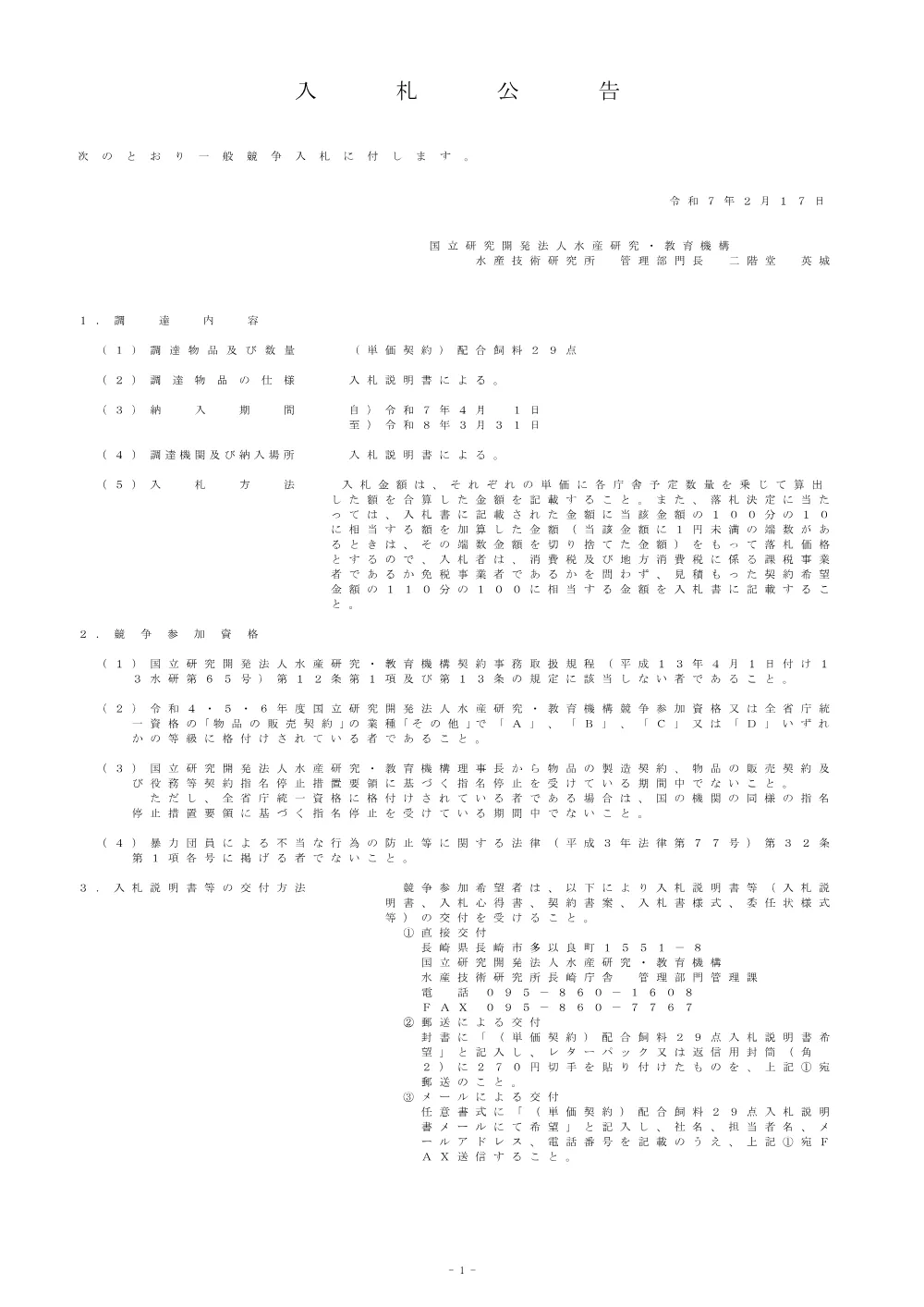 21000_20250217_2.pdf 1ページ目のプレビュー