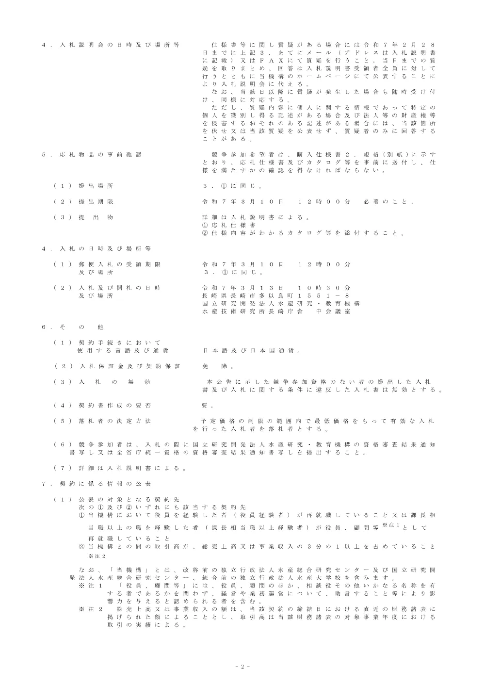 21000_20250217_2.pdf 2ページ目のプレビュー