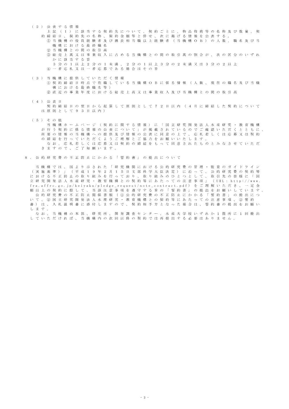 21000_20250217_2.pdf 3ページ目のプレビュー