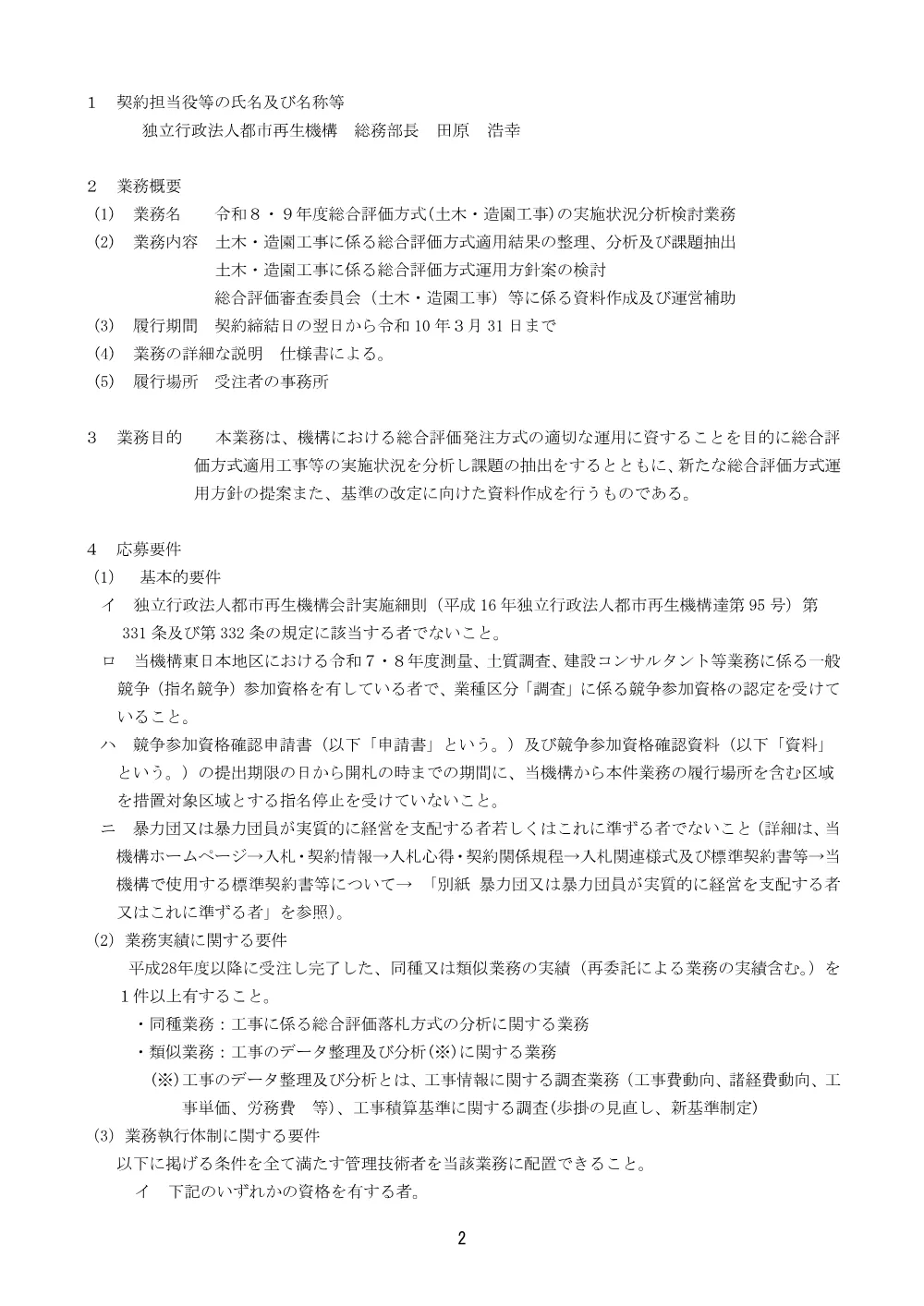 order_43844_3.pdf 2ページ目のプレビュー