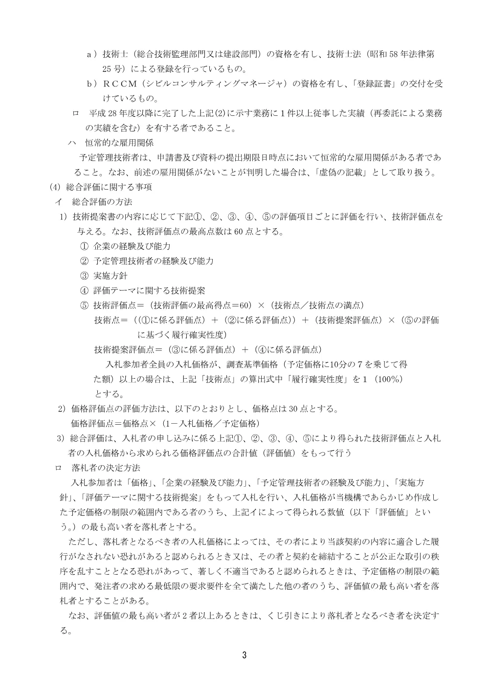 order_43844_3.pdf 3ページ目のプレビュー