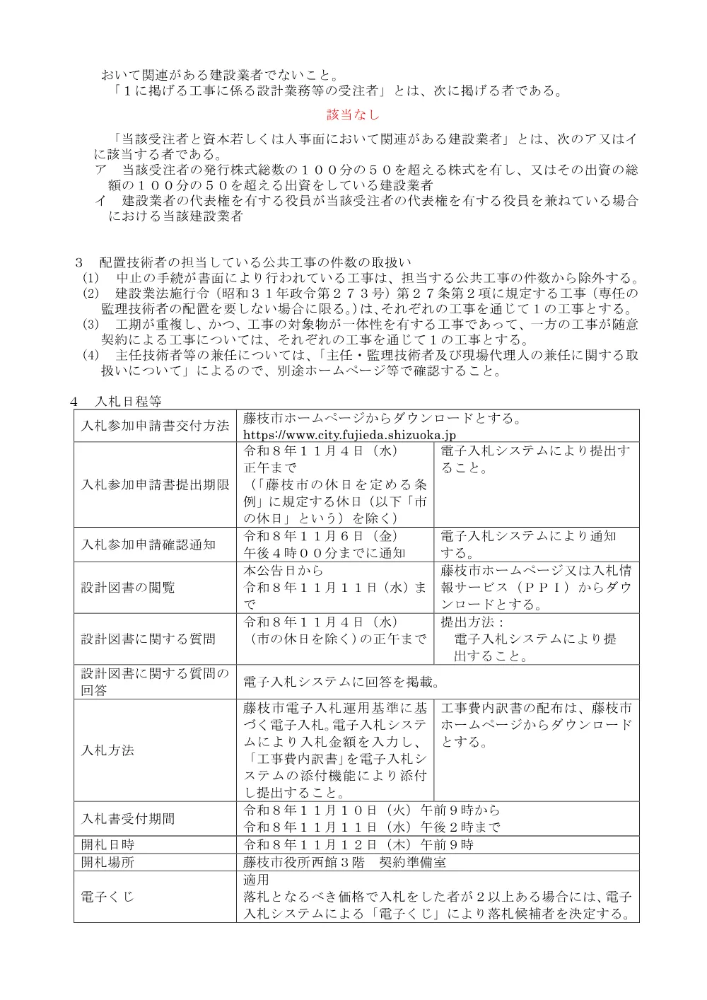 00000000000000000000000180-01.pdf 2ページ目のプレビュー
