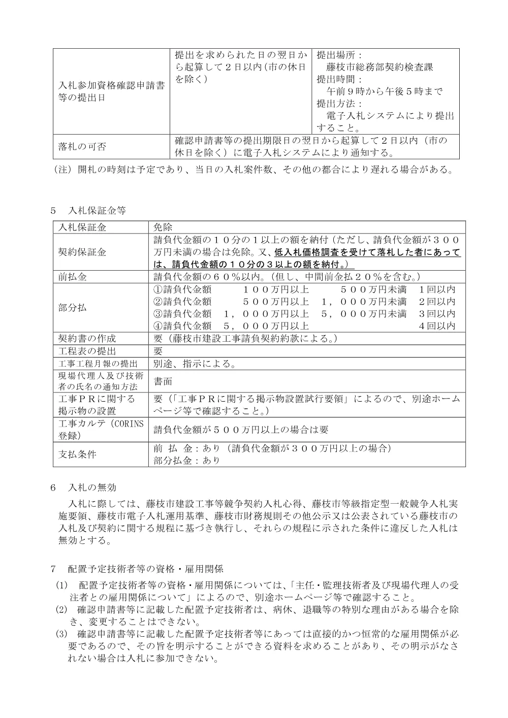 00000000000000000000000180-01.pdf 3ページ目のプレビュー