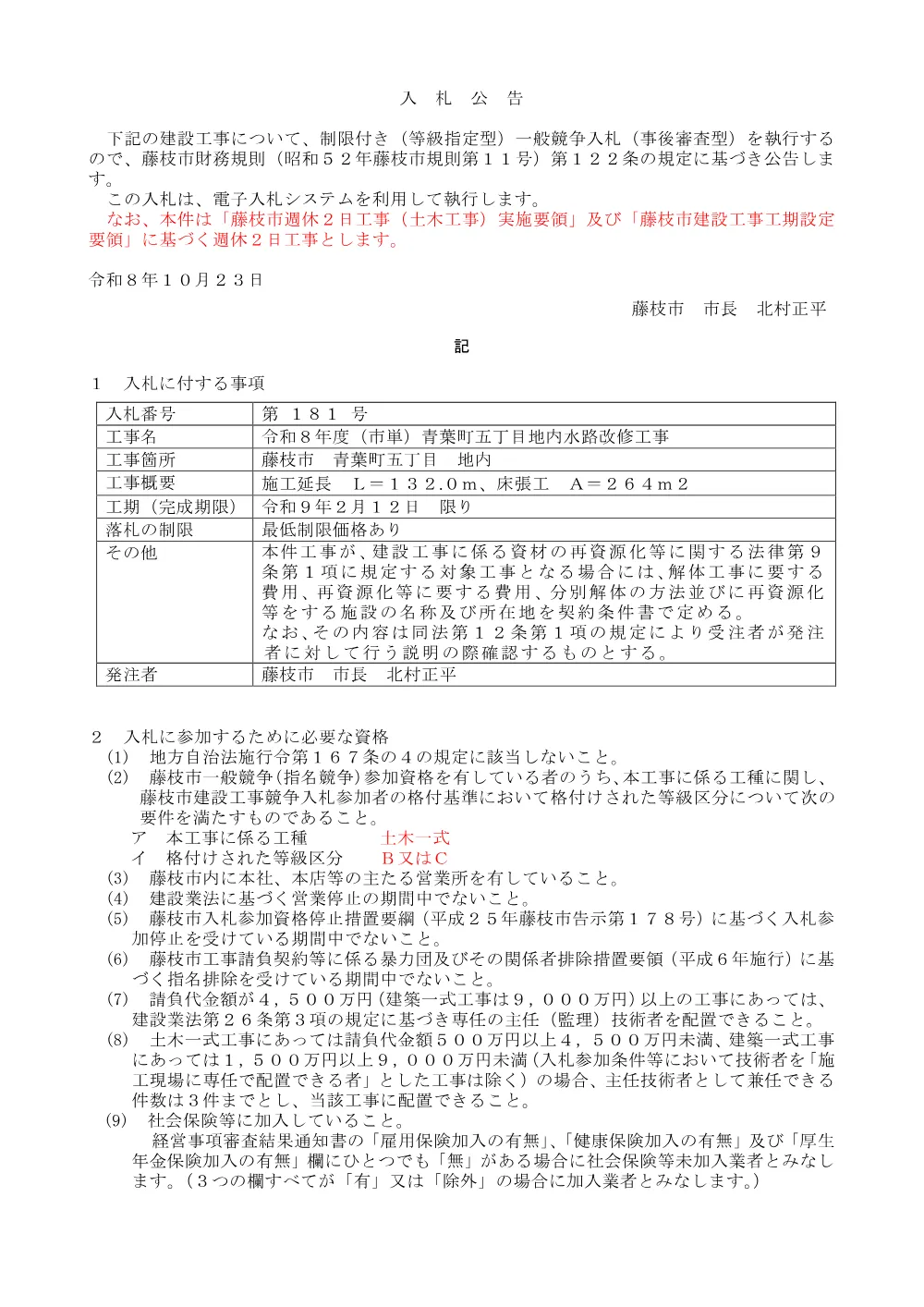 00000000000000000000000181-01.pdf 1ページ目のプレビュー