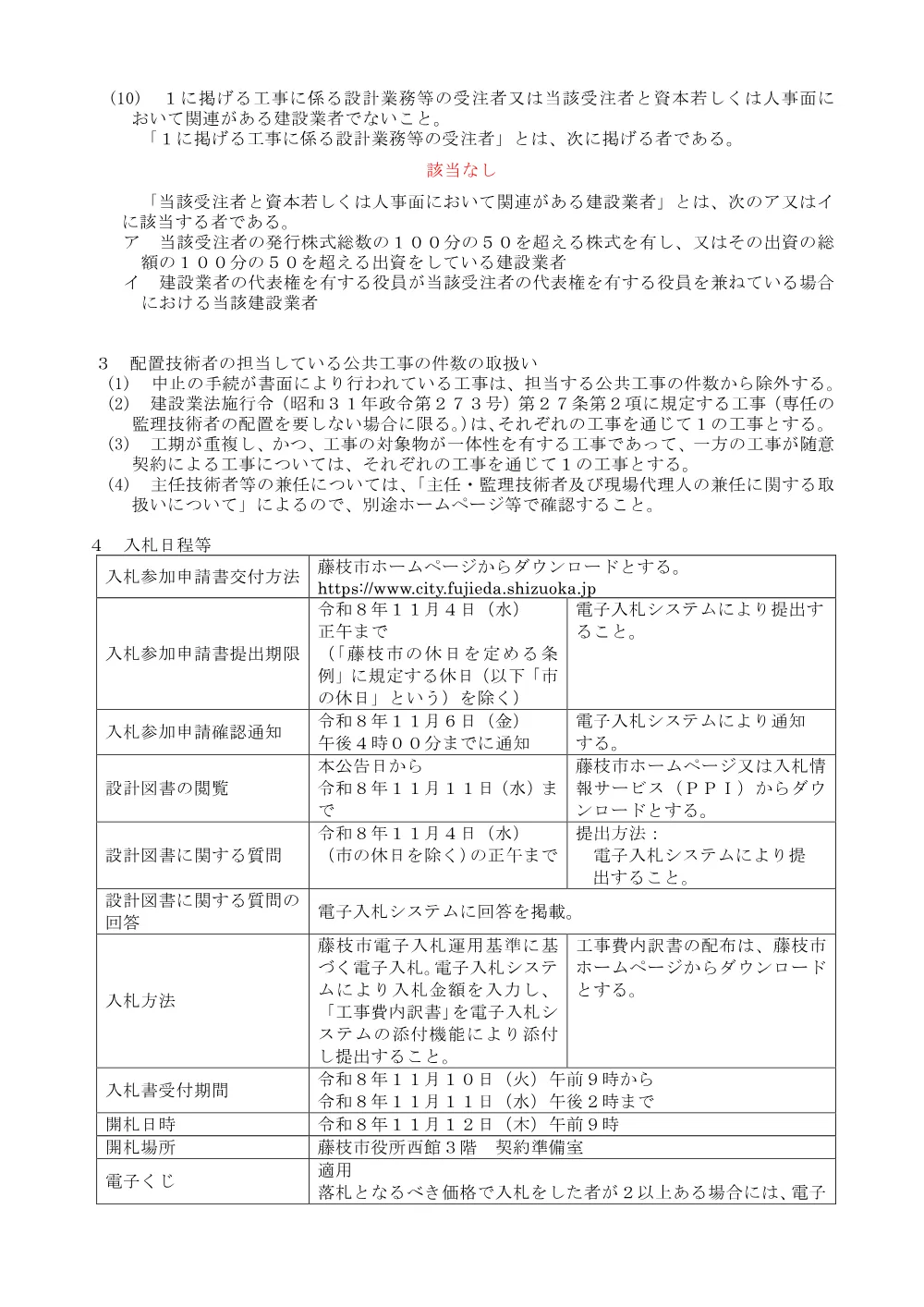 00000000000000000000000181-01.pdf 2ページ目のプレビュー