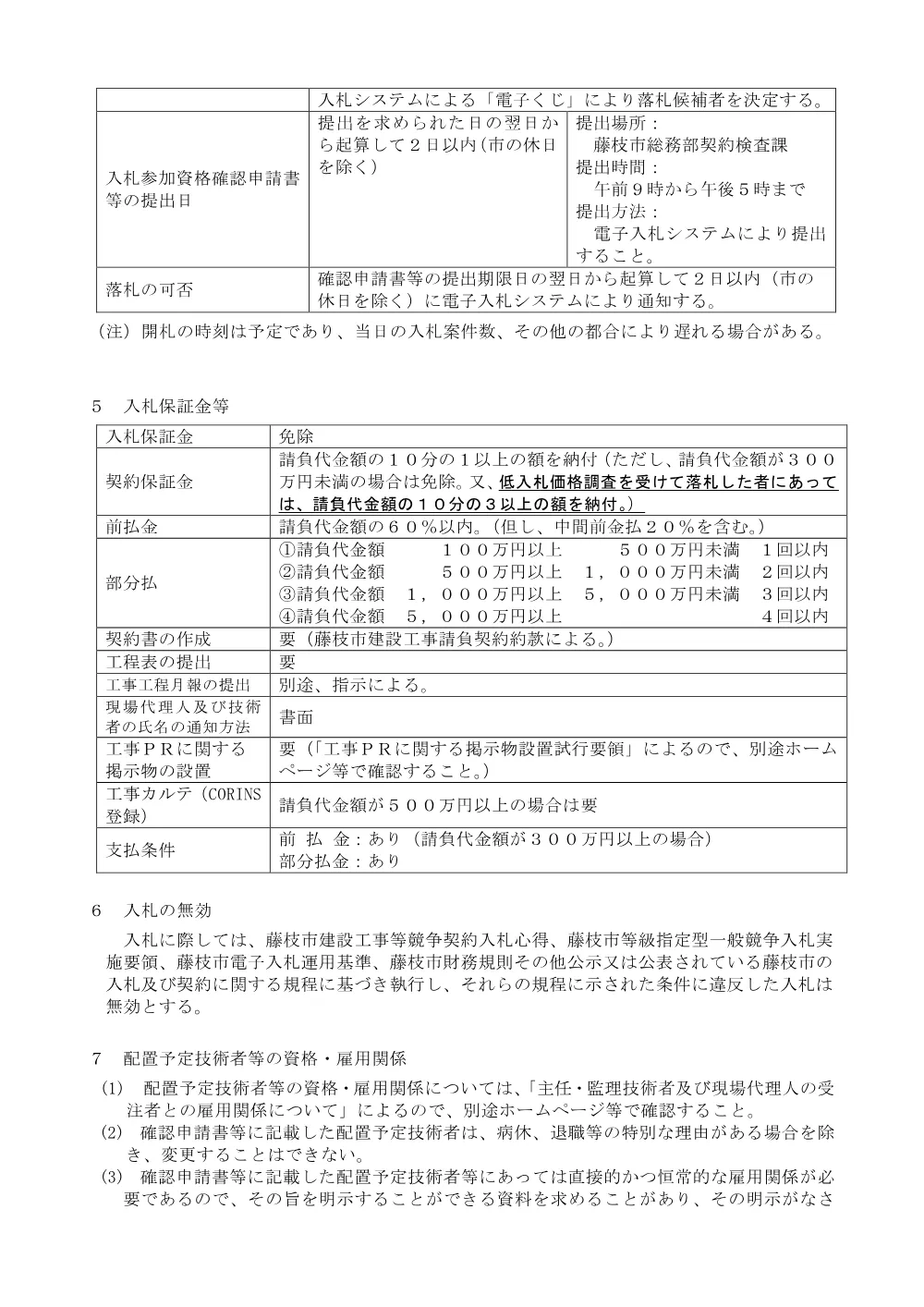 00000000000000000000000181-01.pdf 3ページ目のプレビュー