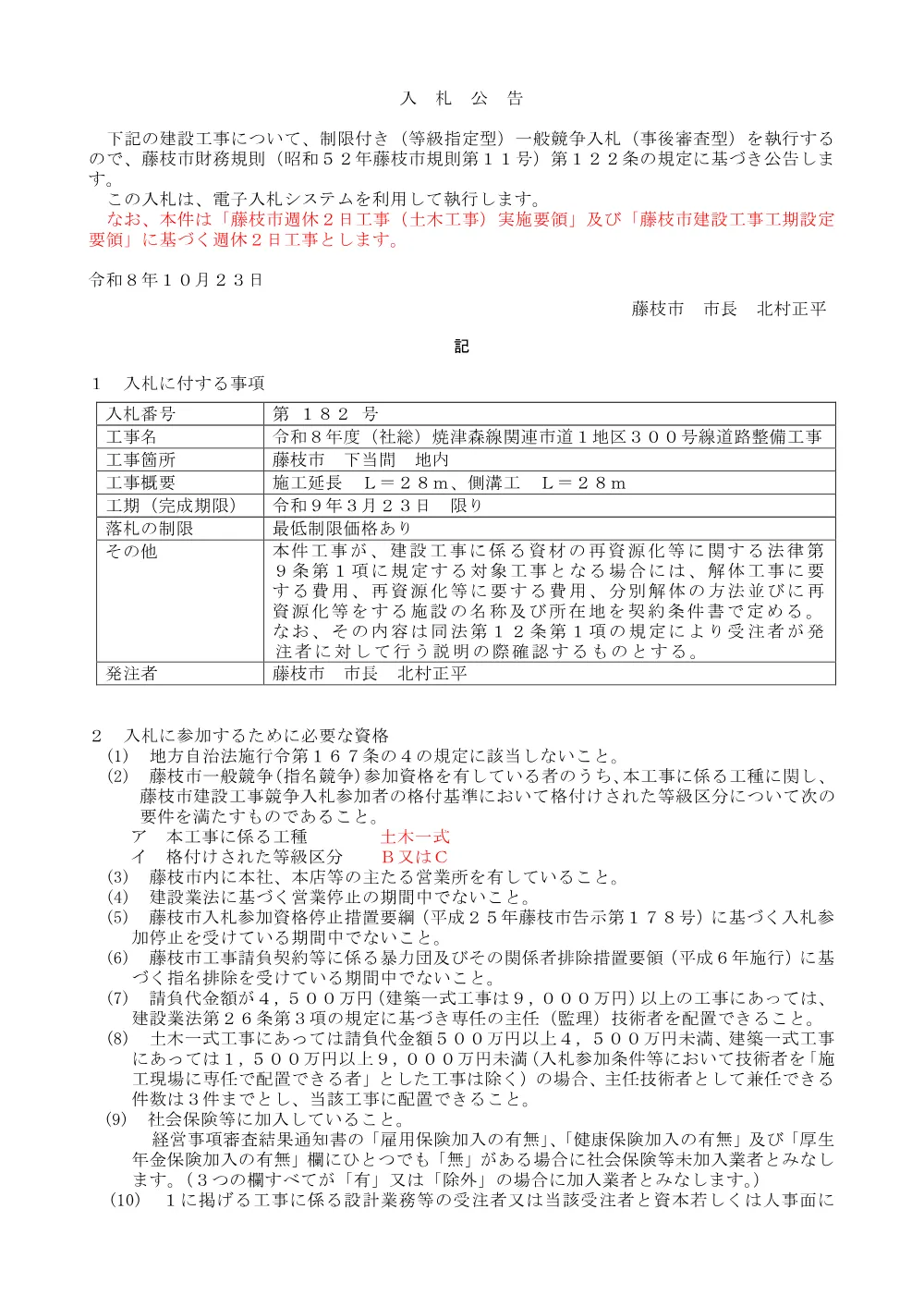 00000000000000000000000182-01.pdf 1ページ目のプレビュー