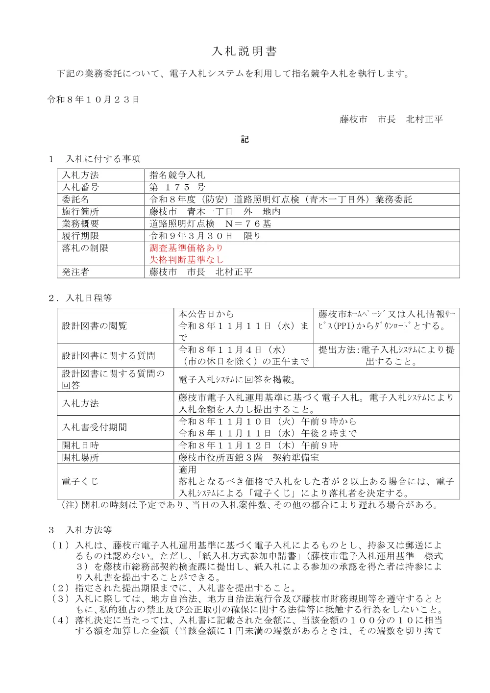 00000000000000000000000175-02.pdf 1ページ目のプレビュー