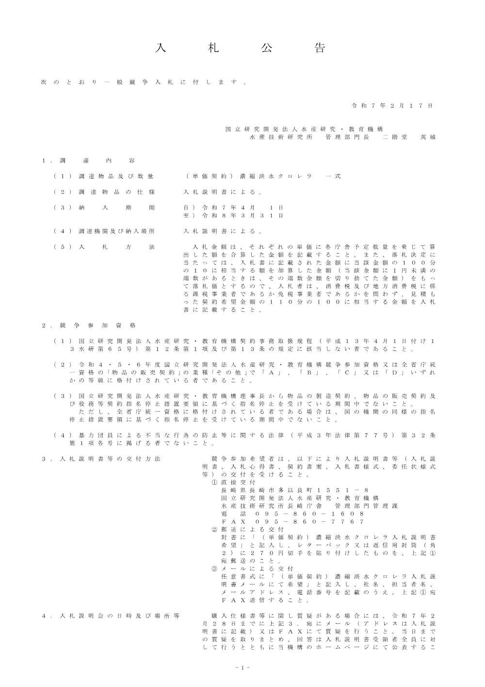 21000_20250217_1.pdf 1ページ目のプレビュー