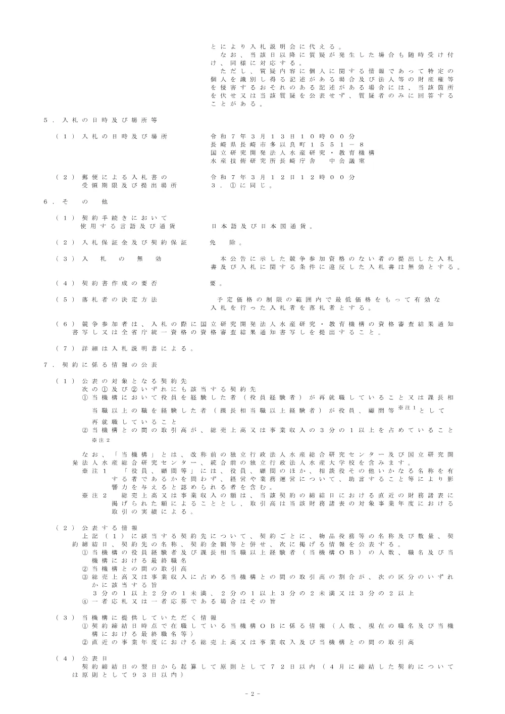 21000_20250217_1.pdf 2ページ目のプレビュー