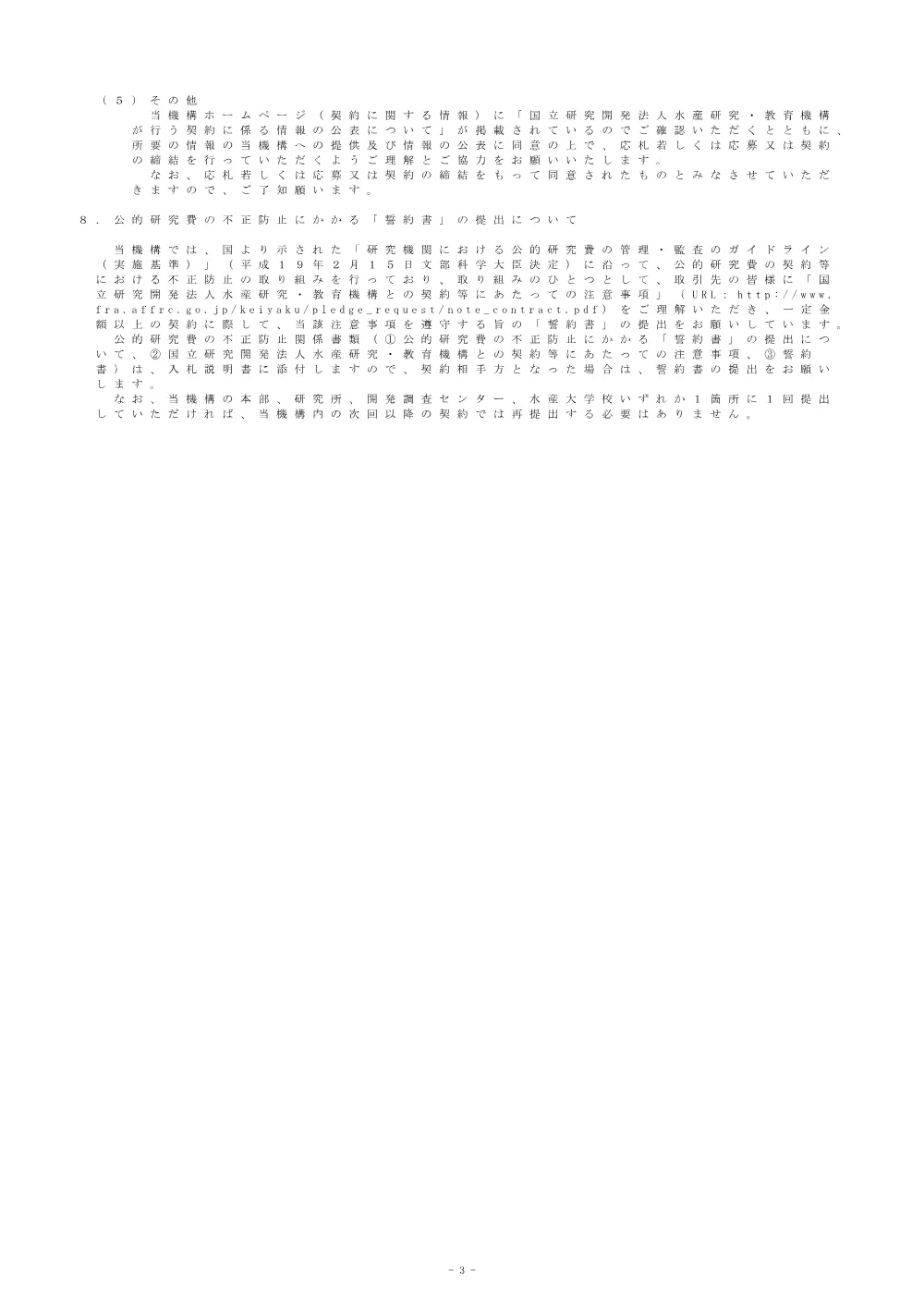 21000_20250217_1.pdf 3ページ目のプレビュー
