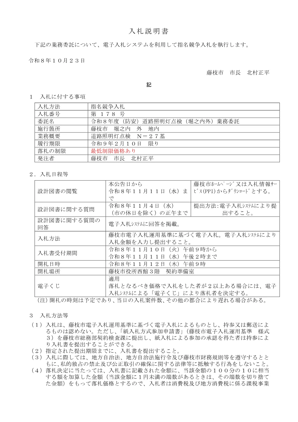 00000000000000000000000178-02.pdf 1ページ目のプレビュー