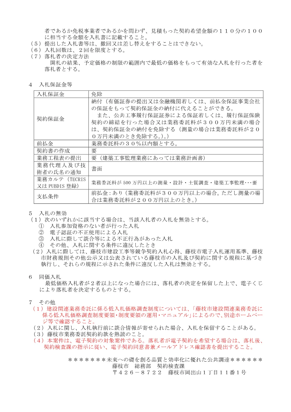 00000000000000000000000178-02.pdf 2ページ目のプレビュー
