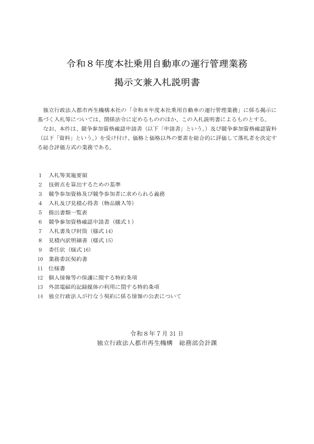 order_43837_3.pdf 1ページ目のプレビュー