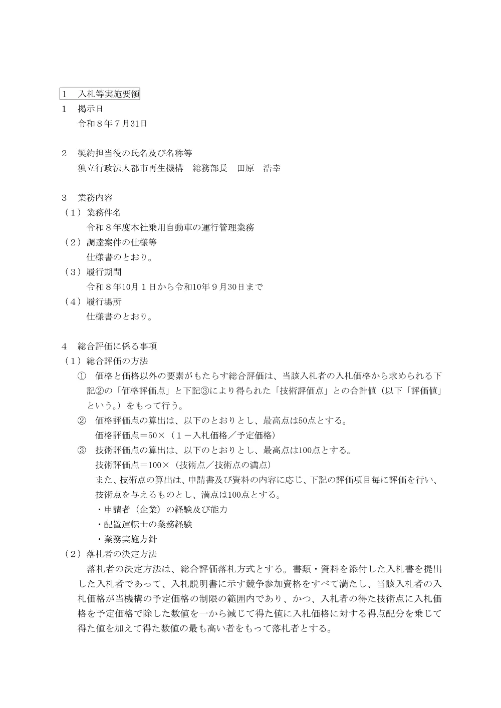 order_43837_3.pdf 2ページ目のプレビュー