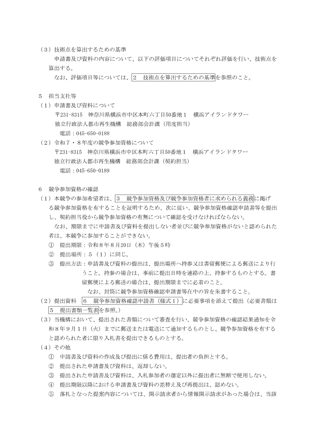 order_43837_3.pdf 3ページ目のプレビュー
