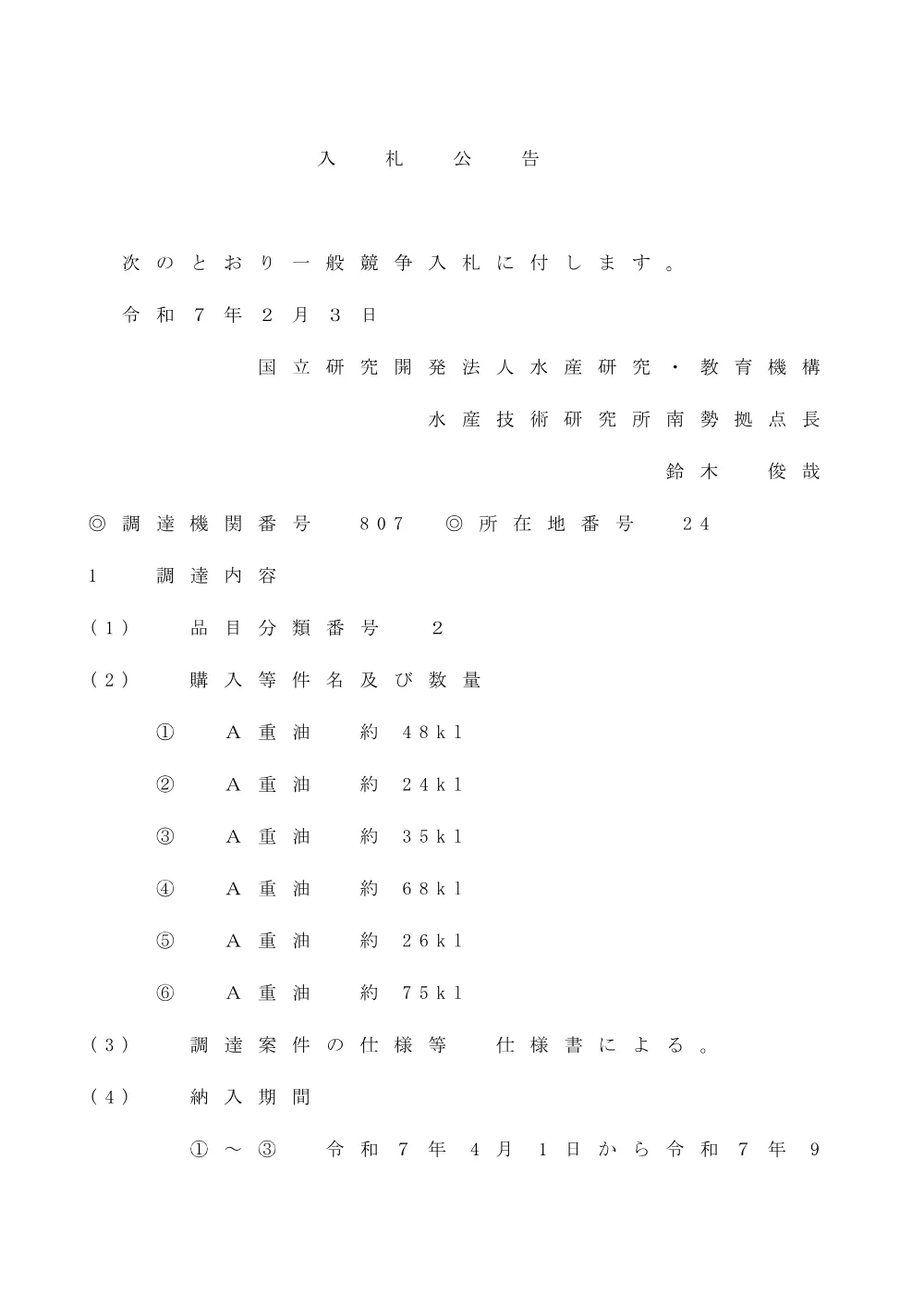 23000_20250203_1.pdf 1ページ目のプレビュー