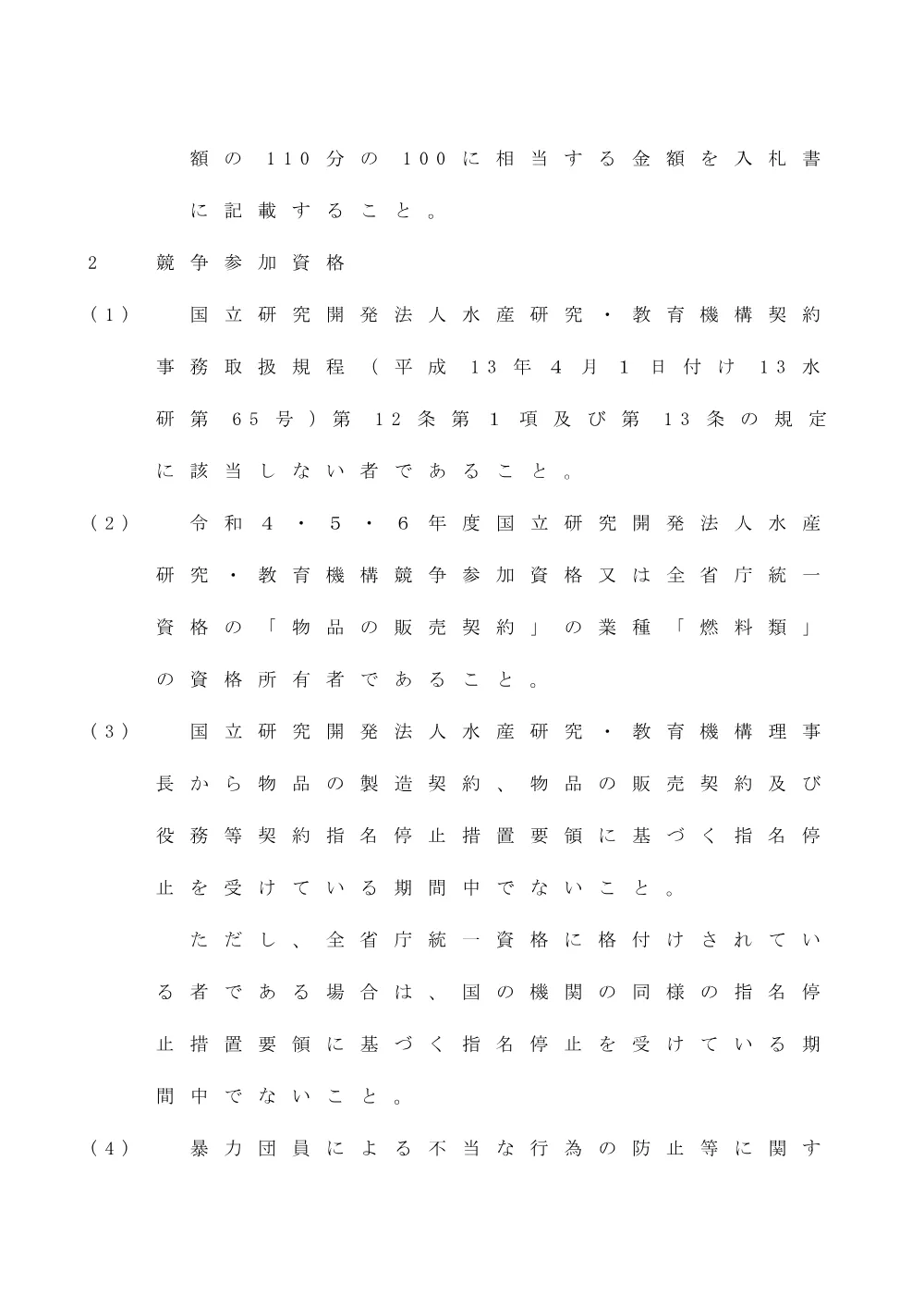 23000_20250203_1.pdf 3ページ目のプレビュー