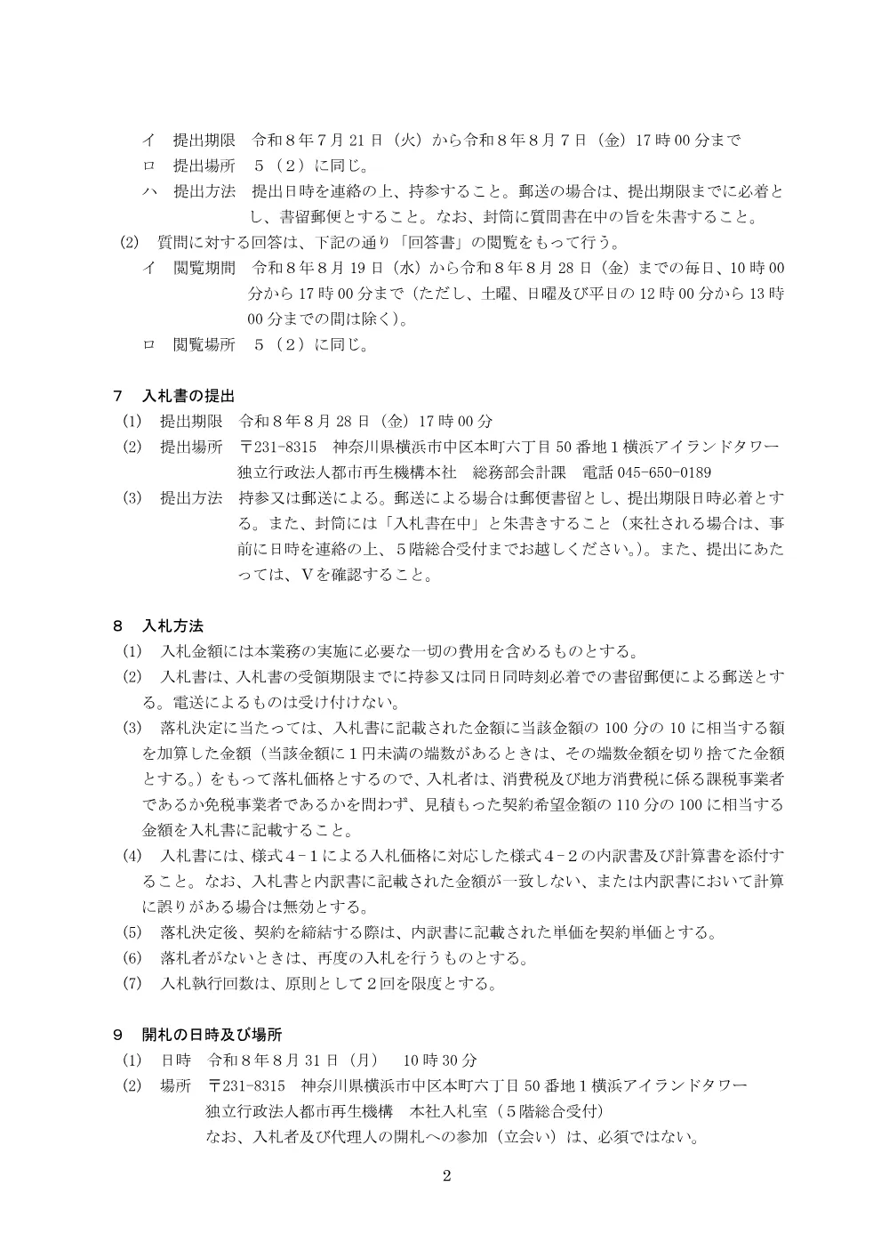 order_43760_3.pdf 3ページ目のプレビュー