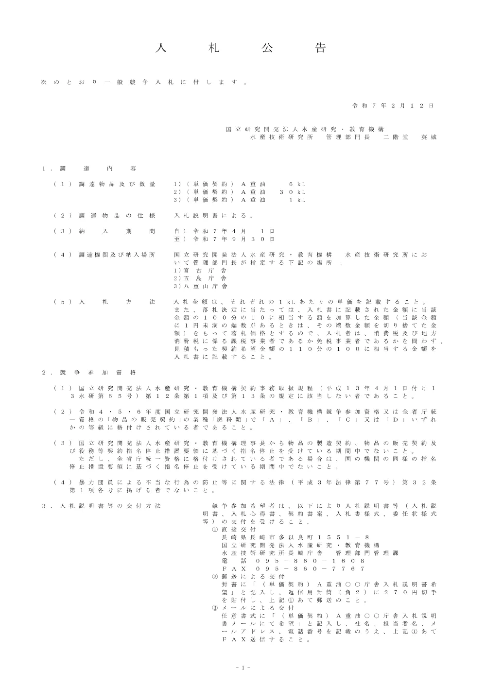 21000_20250212_1.pdf 1ページ目のプレビュー