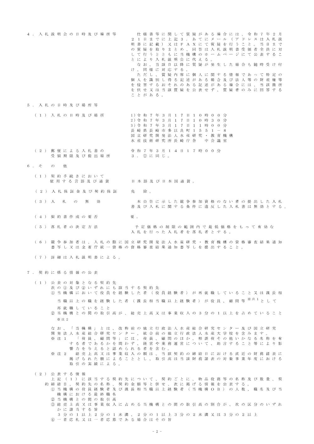 21000_20250212_1.pdf 2ページ目のプレビュー