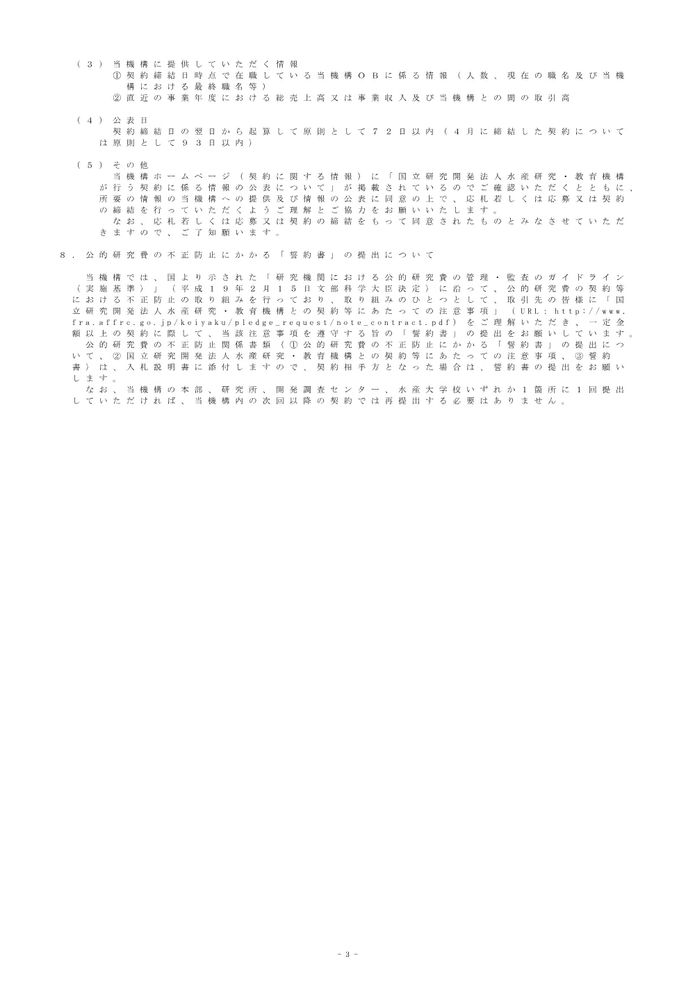 21000_20250212_1.pdf 3ページ目のプレビュー