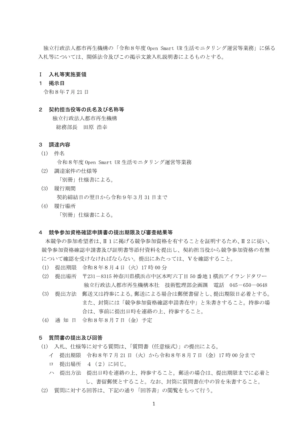 order_43759_3.pdf 2ページ目のプレビュー